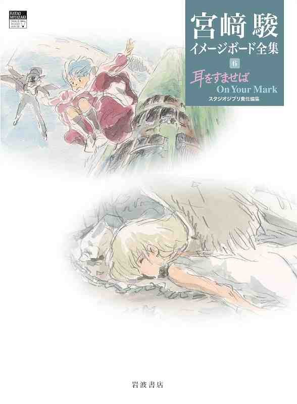 On Your Mark - Image Board Vol. 6 (artbook Ghibli)
