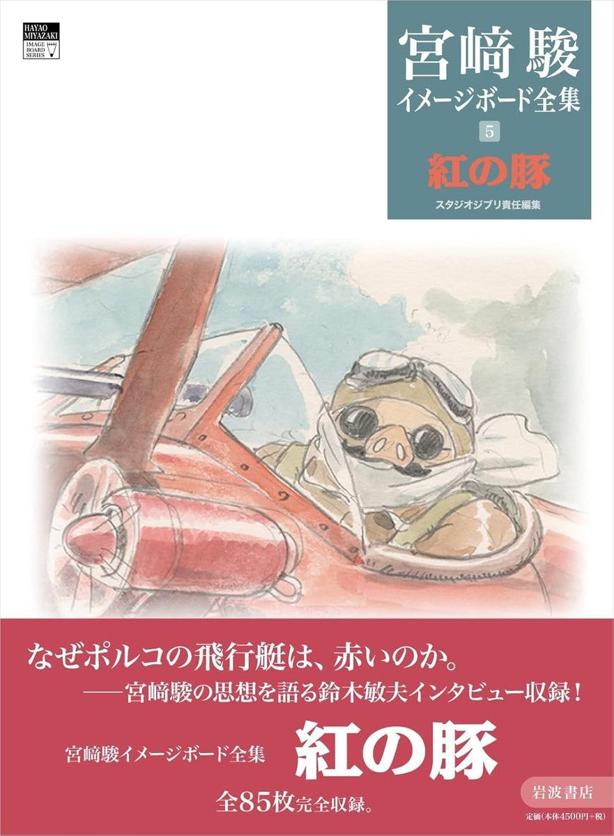 Porco Rosso - Image Board Vol. 5 (Artbook Ghibli)