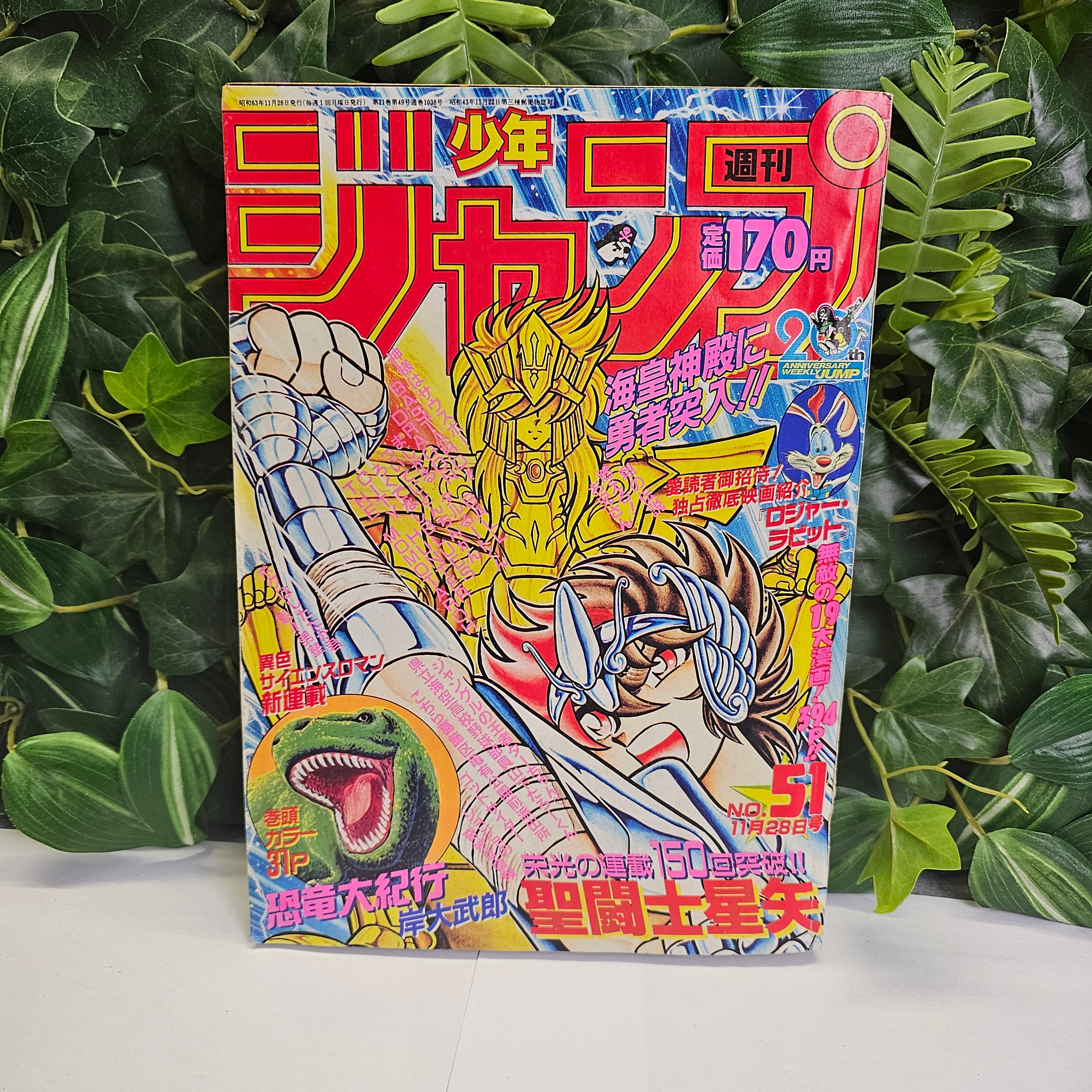 Weekly Shonen Jump n°51 (1988)