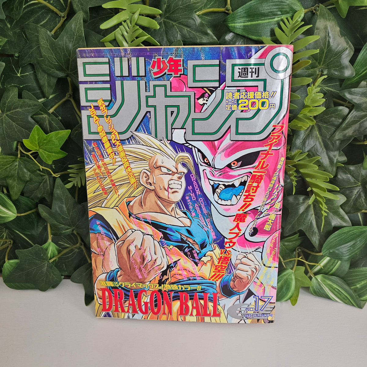 Weekly Shonen Jump n°17 (1995) (Dragon Ball)