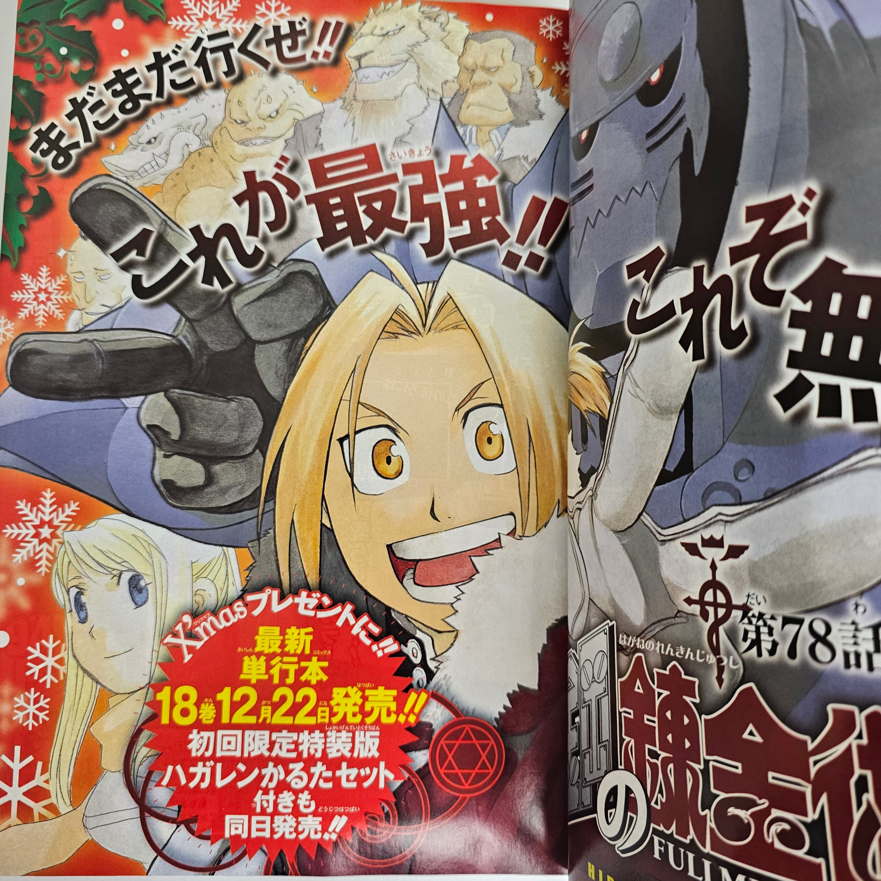 Monthly Shonen Gangan n°1 (2008) (Fullmetal Alchemist)