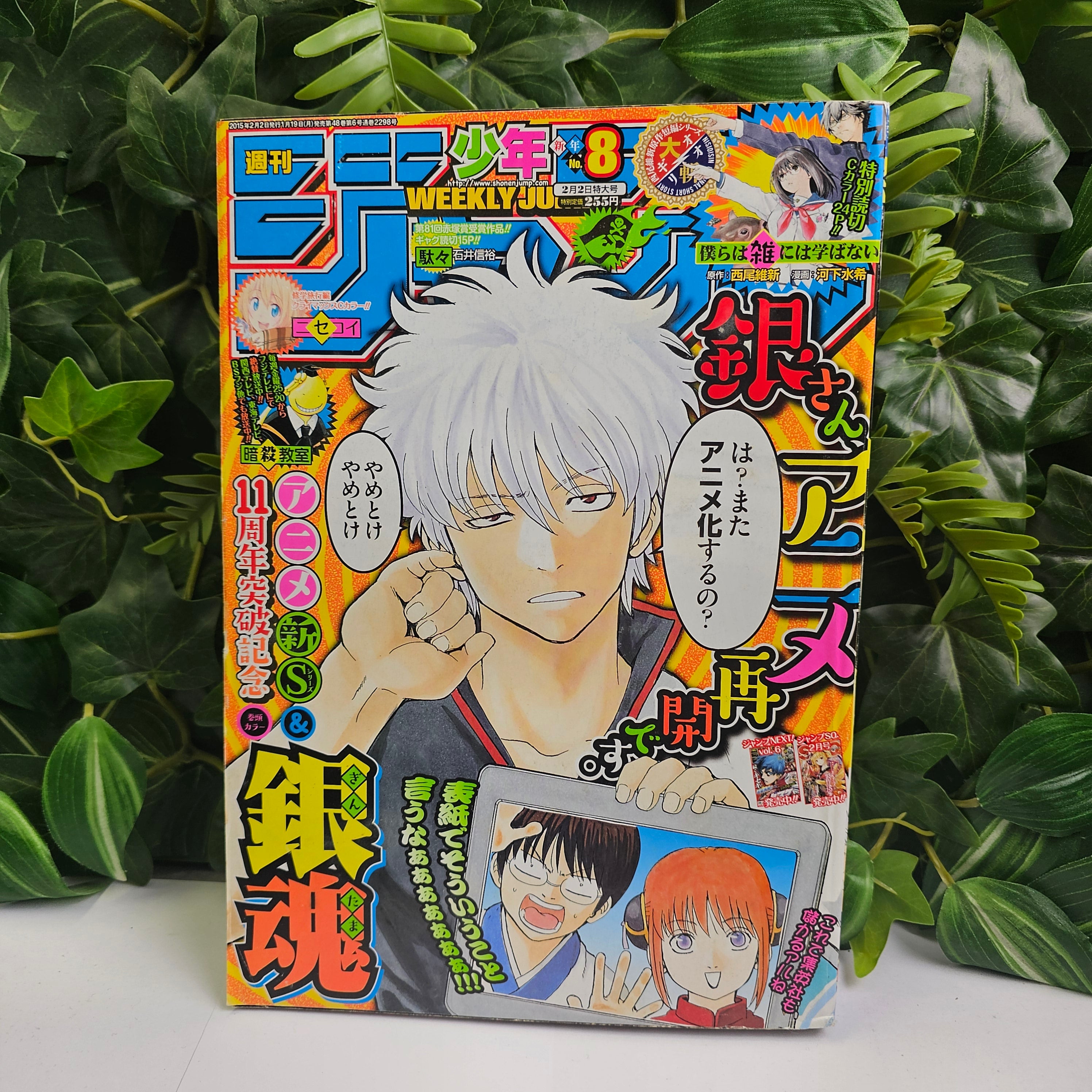 Weekly Shonen Jump n°8 (2015) (Gintama)
