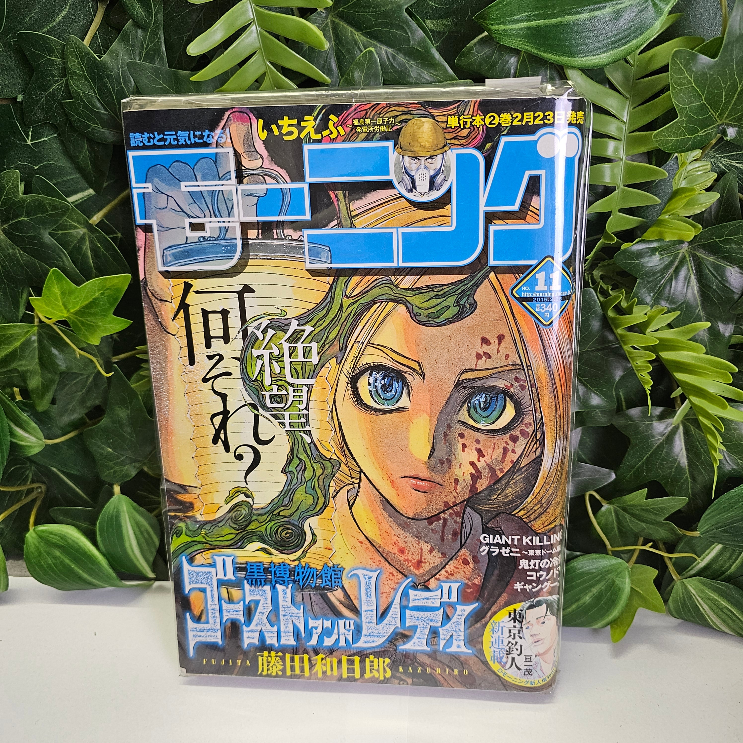 Weekly Morning Magazine n°11 (2015) (Ghost & Lady)