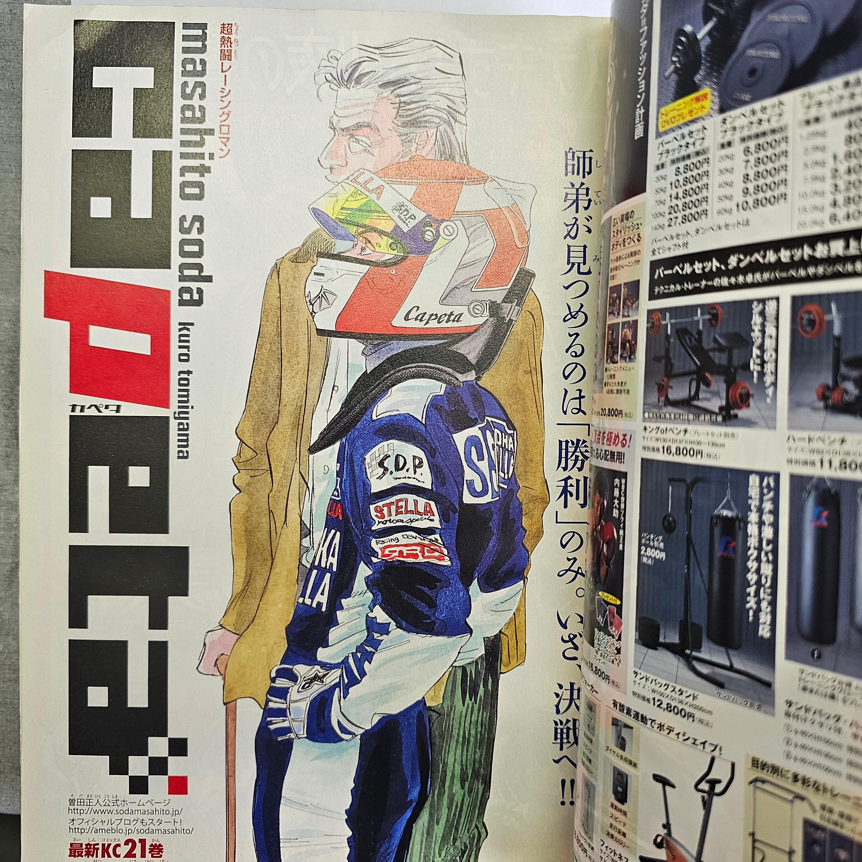 Monthly Shonen Magazine n°1 (2010) (Capeta)