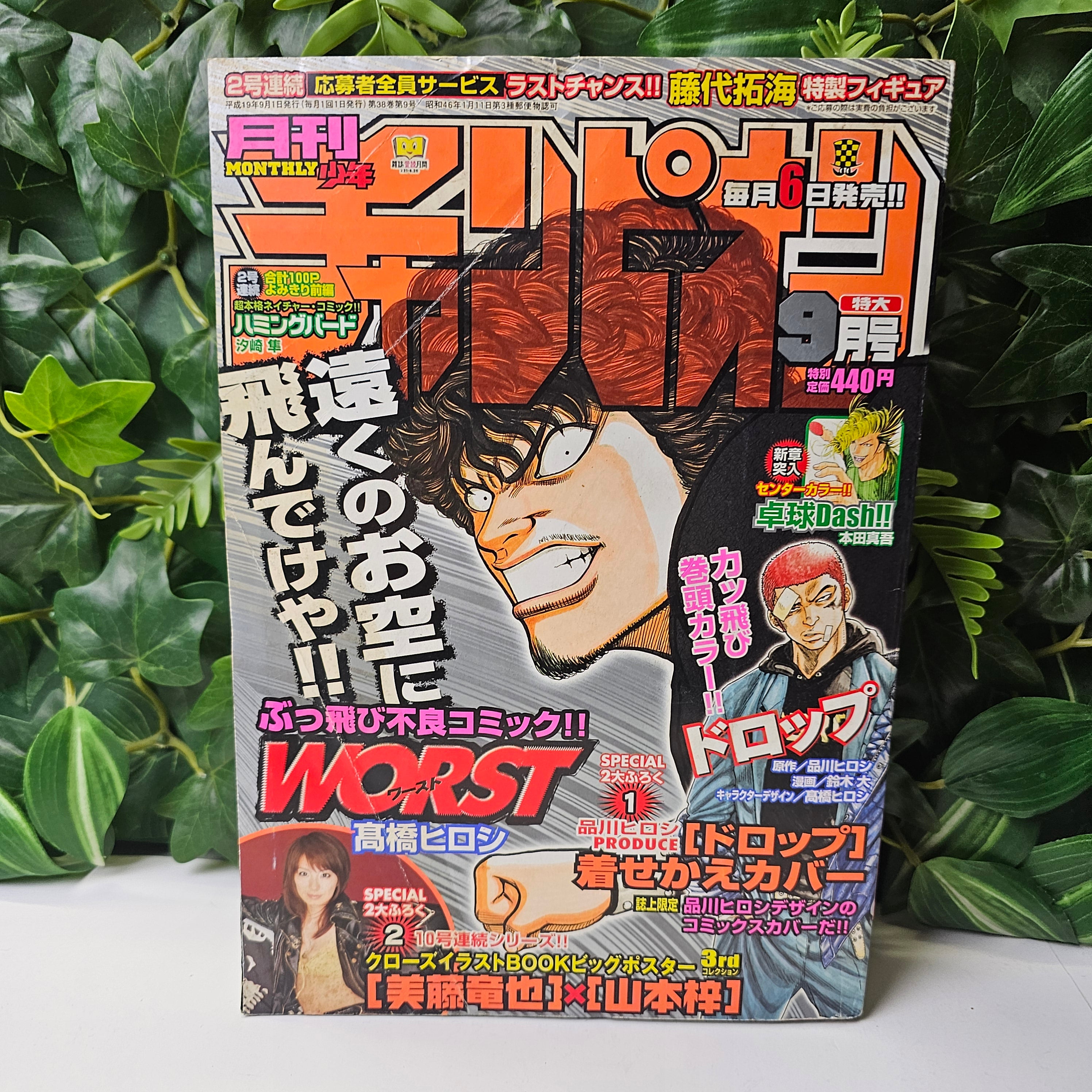 Monthly Shonen Champion n°9 (2007)