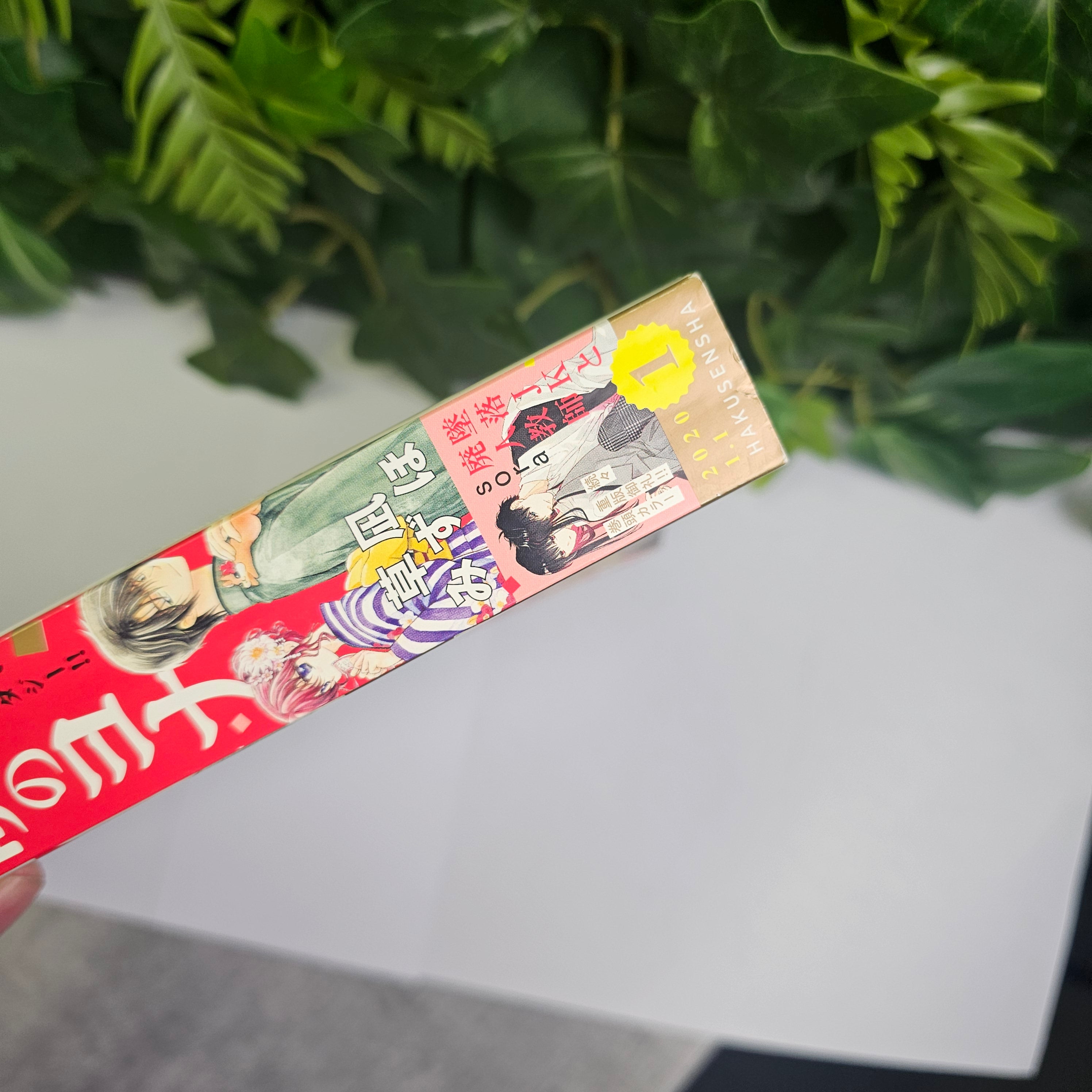 Hana to Yume n°1 (2020) (Akatsuki no Yona)