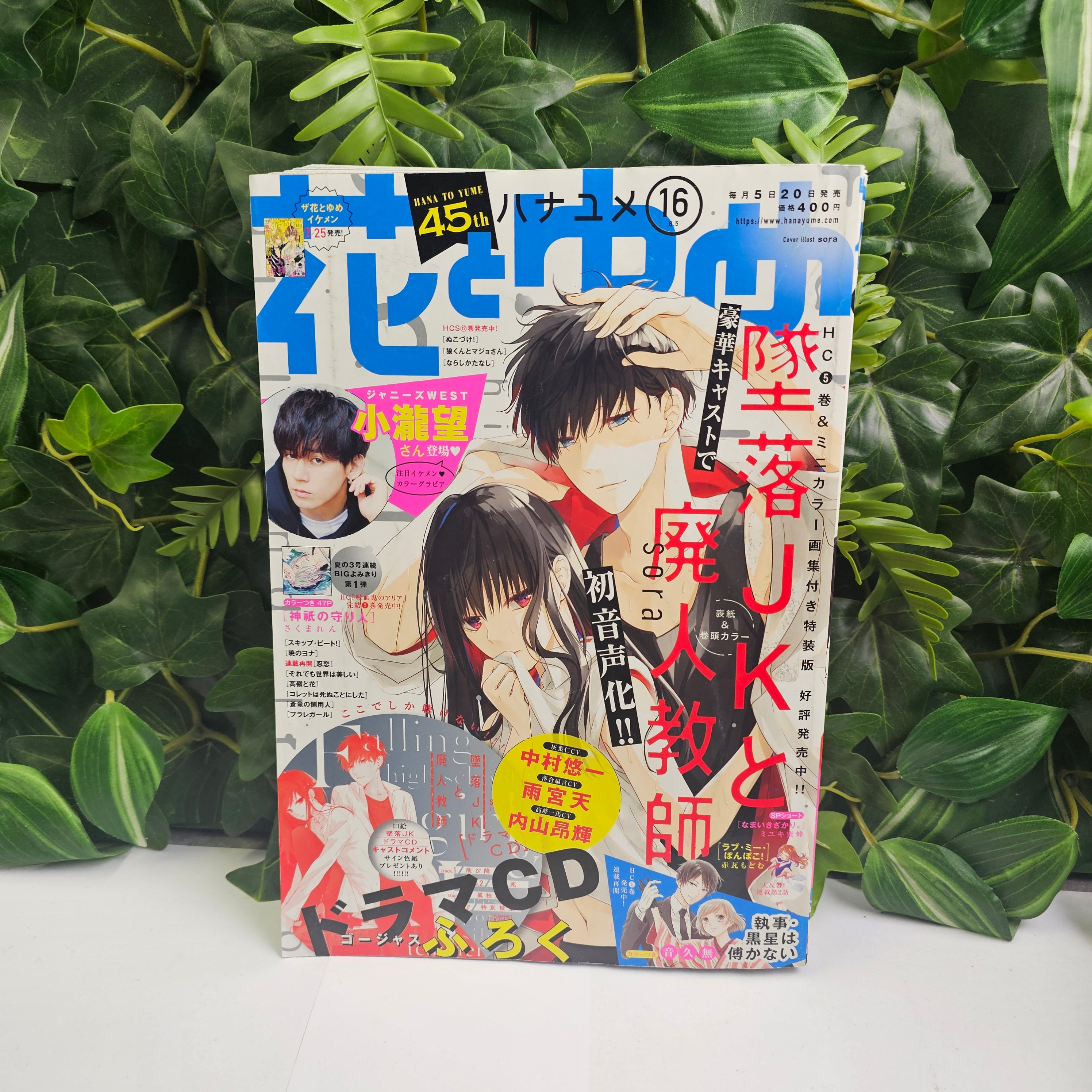 Hana to Yume n°16 (2019) (suiraku JK to Haijin Kyōshi)