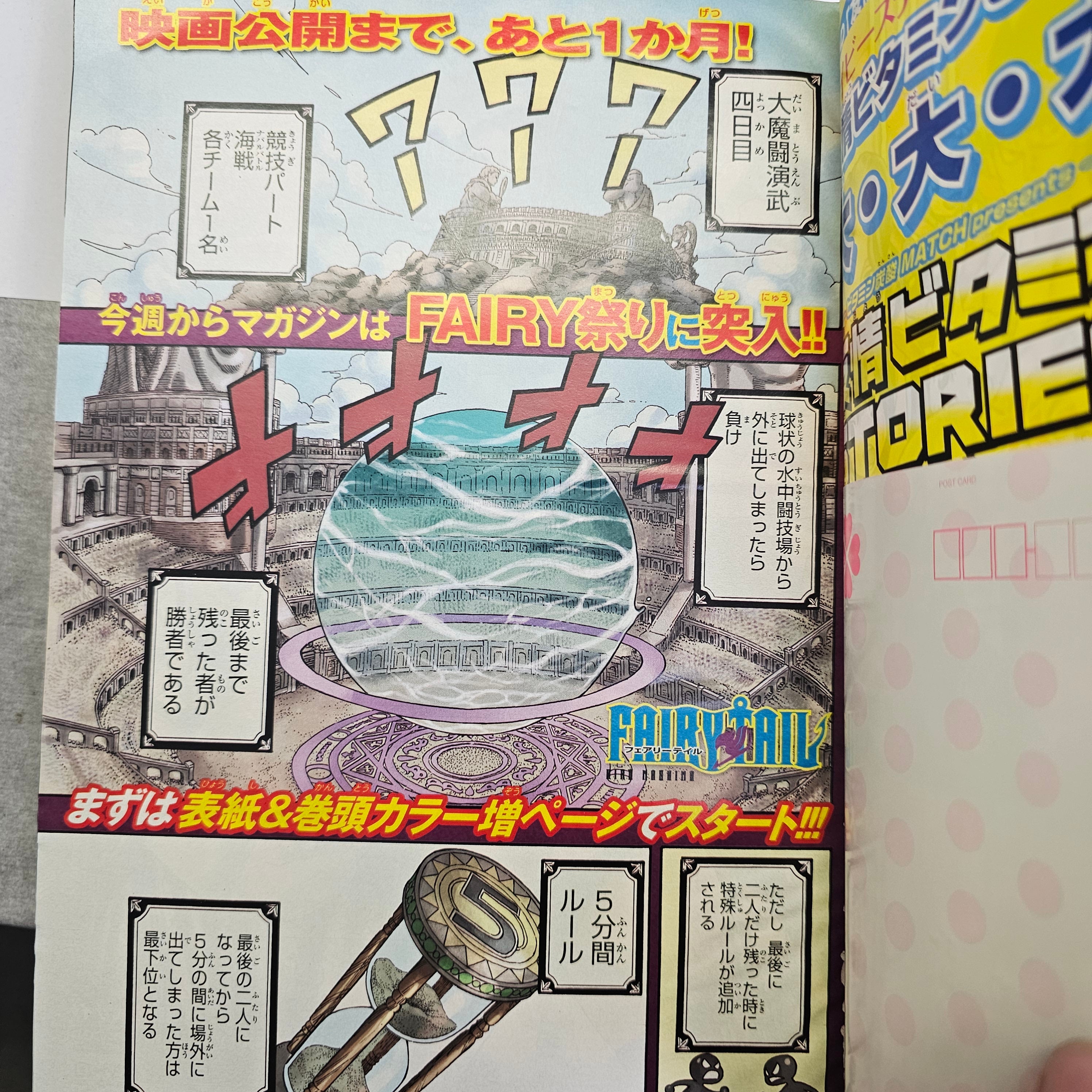 Weekly Shonen Magazine n°33 (2012) (Fairy Tail)