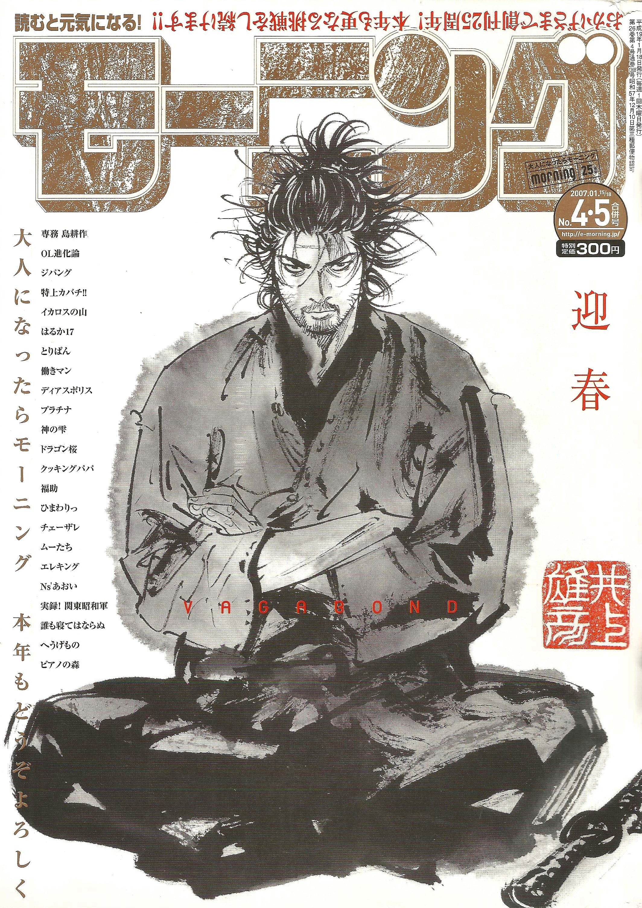 Weekly Morning Magazine n°4-5 (2007)