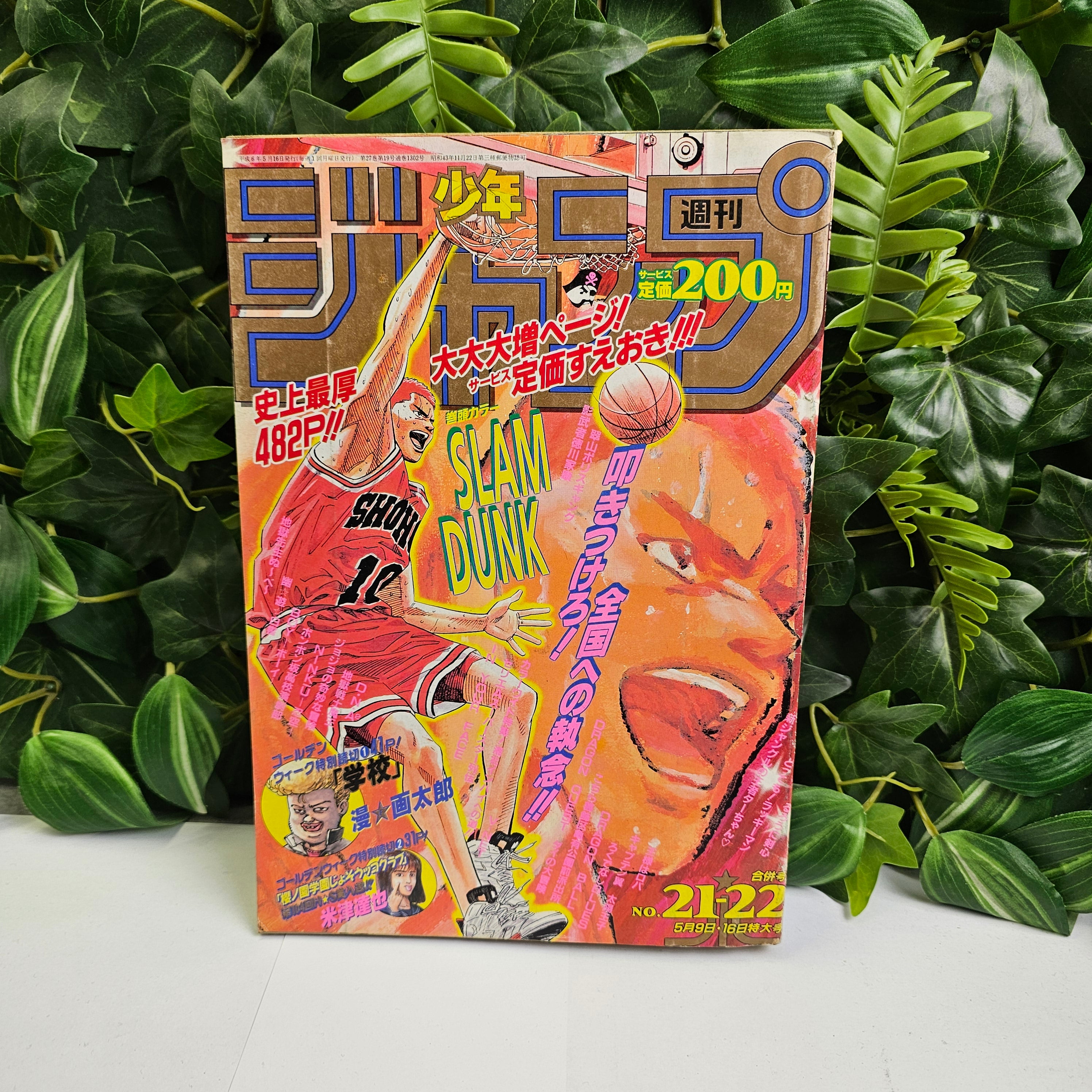 Weekly Shonen Jump n°21-22 (1994)