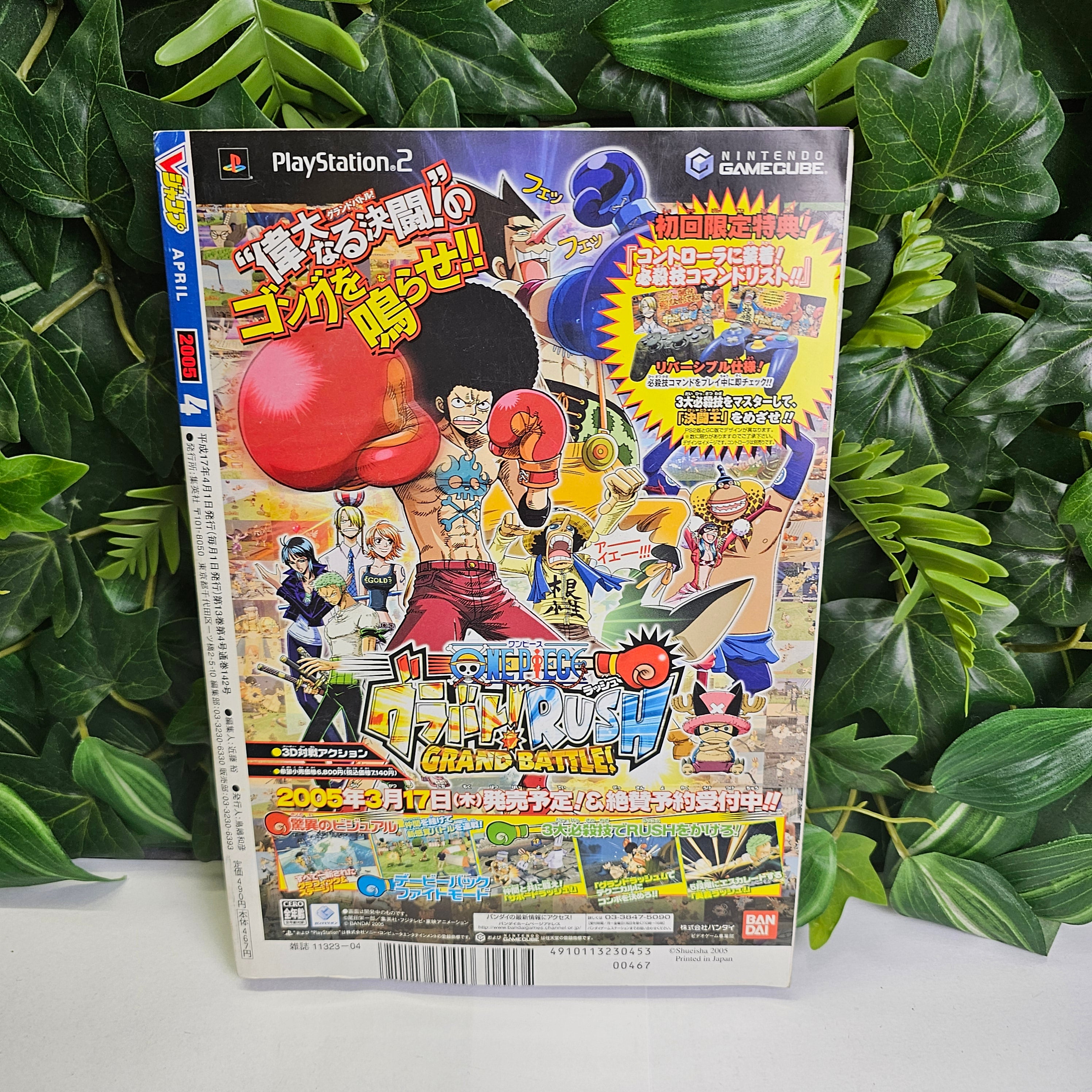 V Jump n°4 (2005) (Dragon Ball) – vue 5
