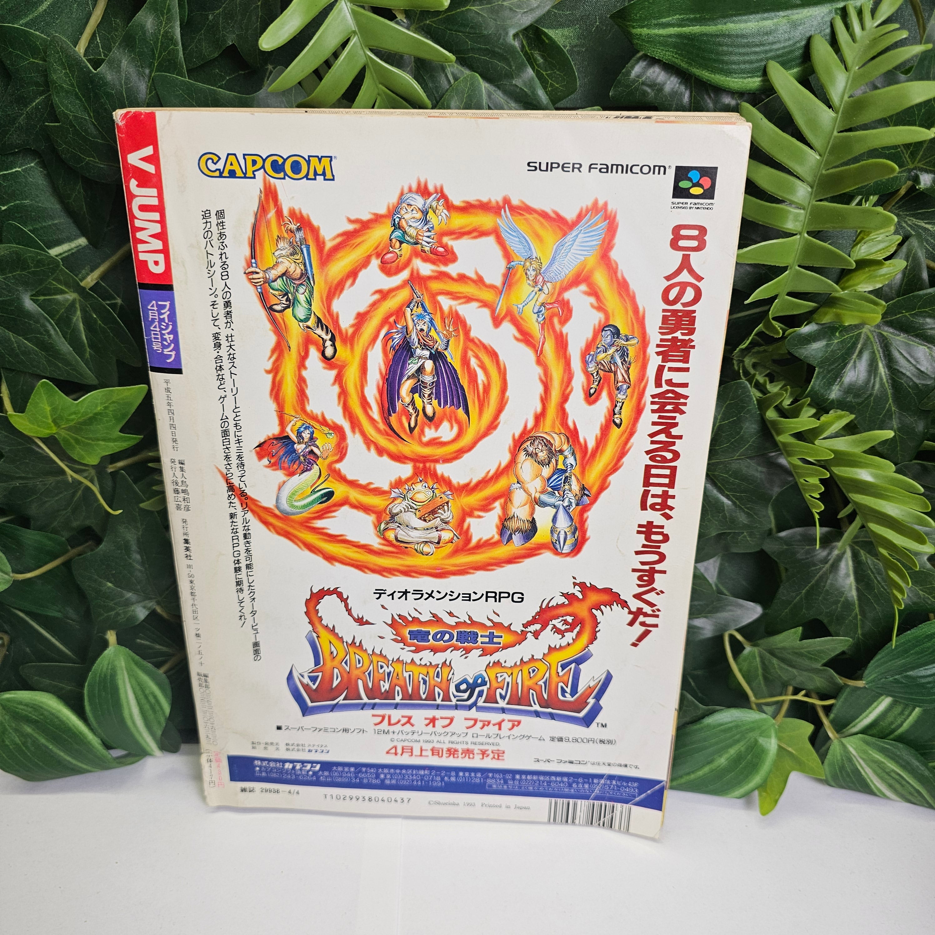 V Jump n°4 (1993) (Dragon Ball)