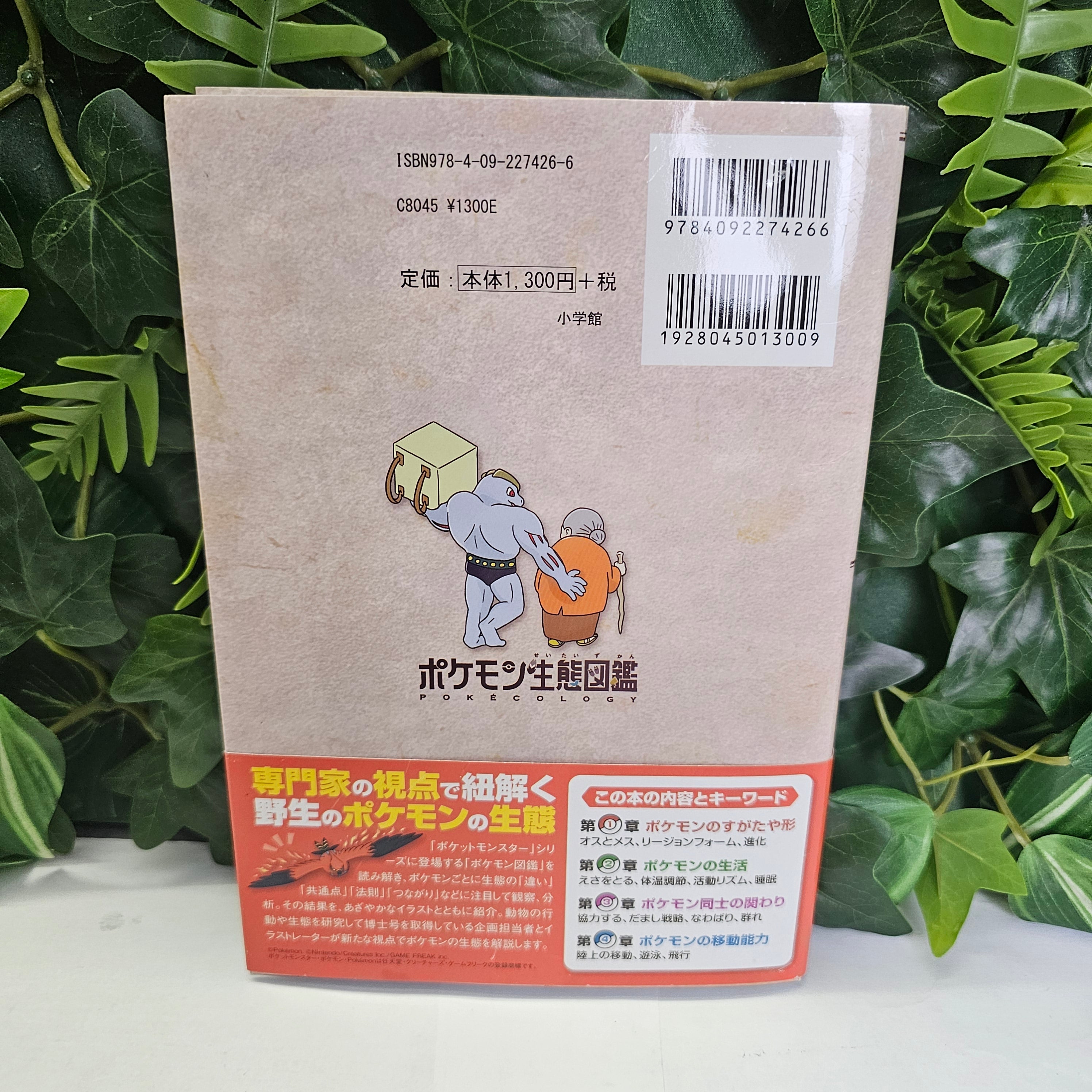 Artbook Pokémon "Pokecology"