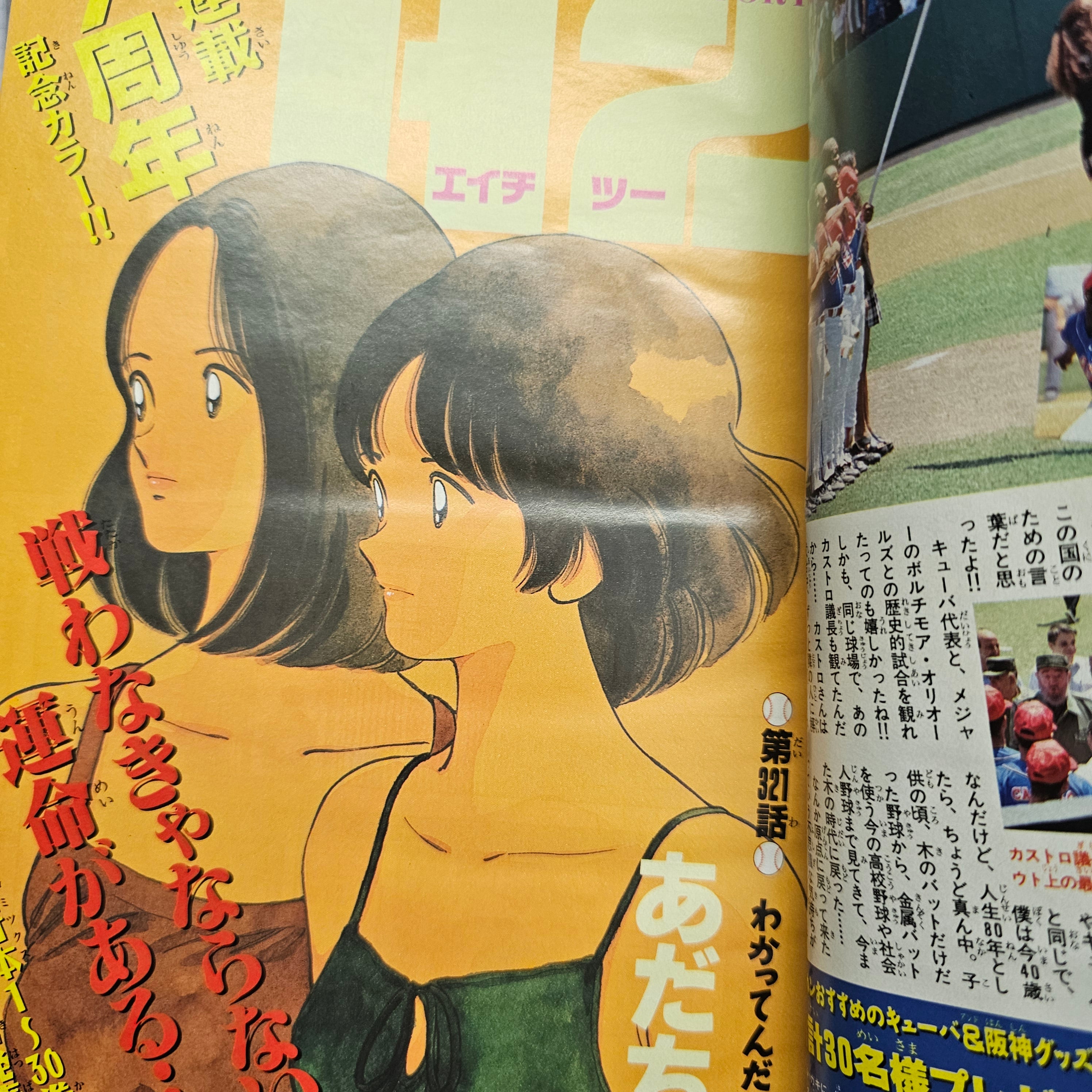 Weekly Shonen Sunday n°32 (1999) (H2)