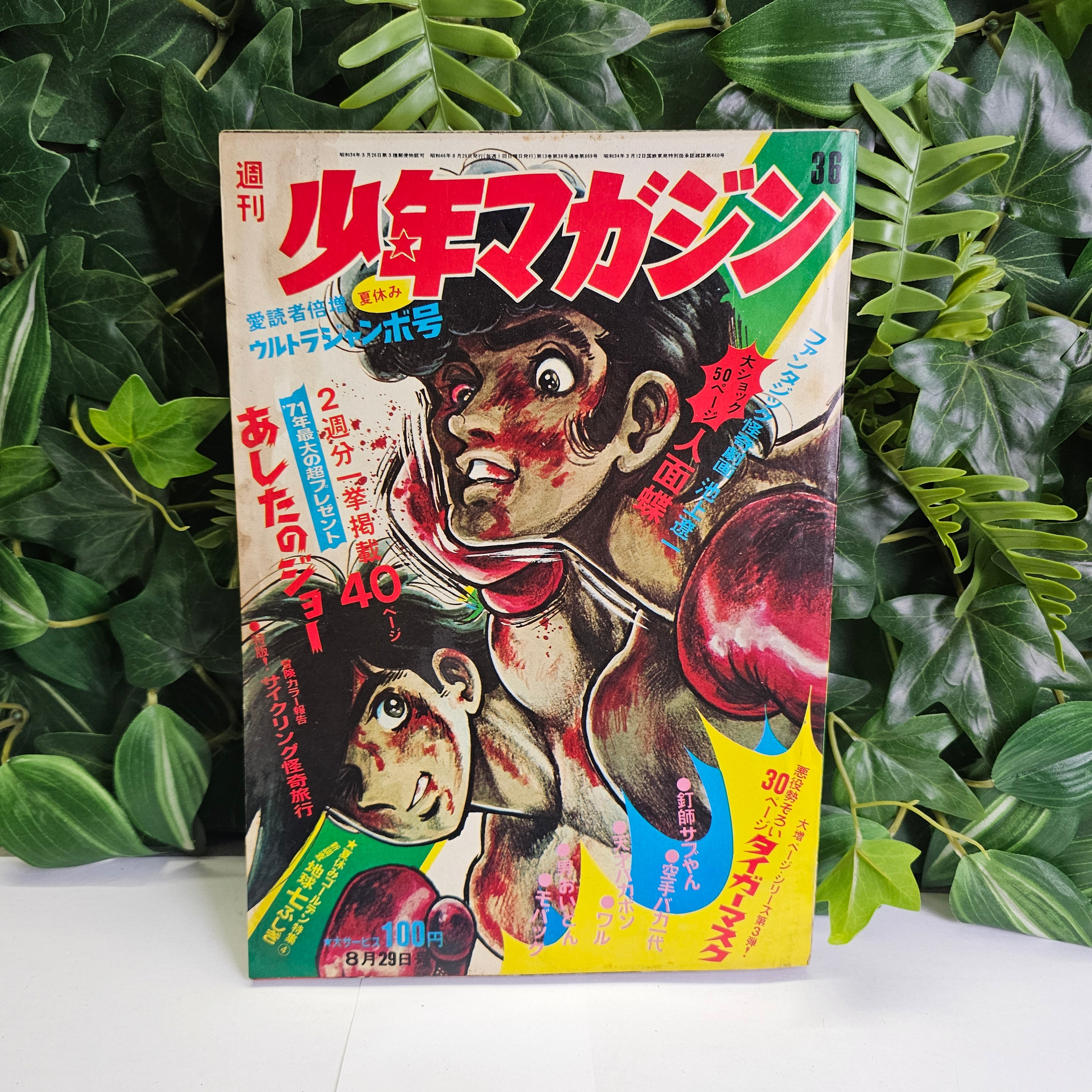 Weekly Shonen Magazine n°36 (1971)