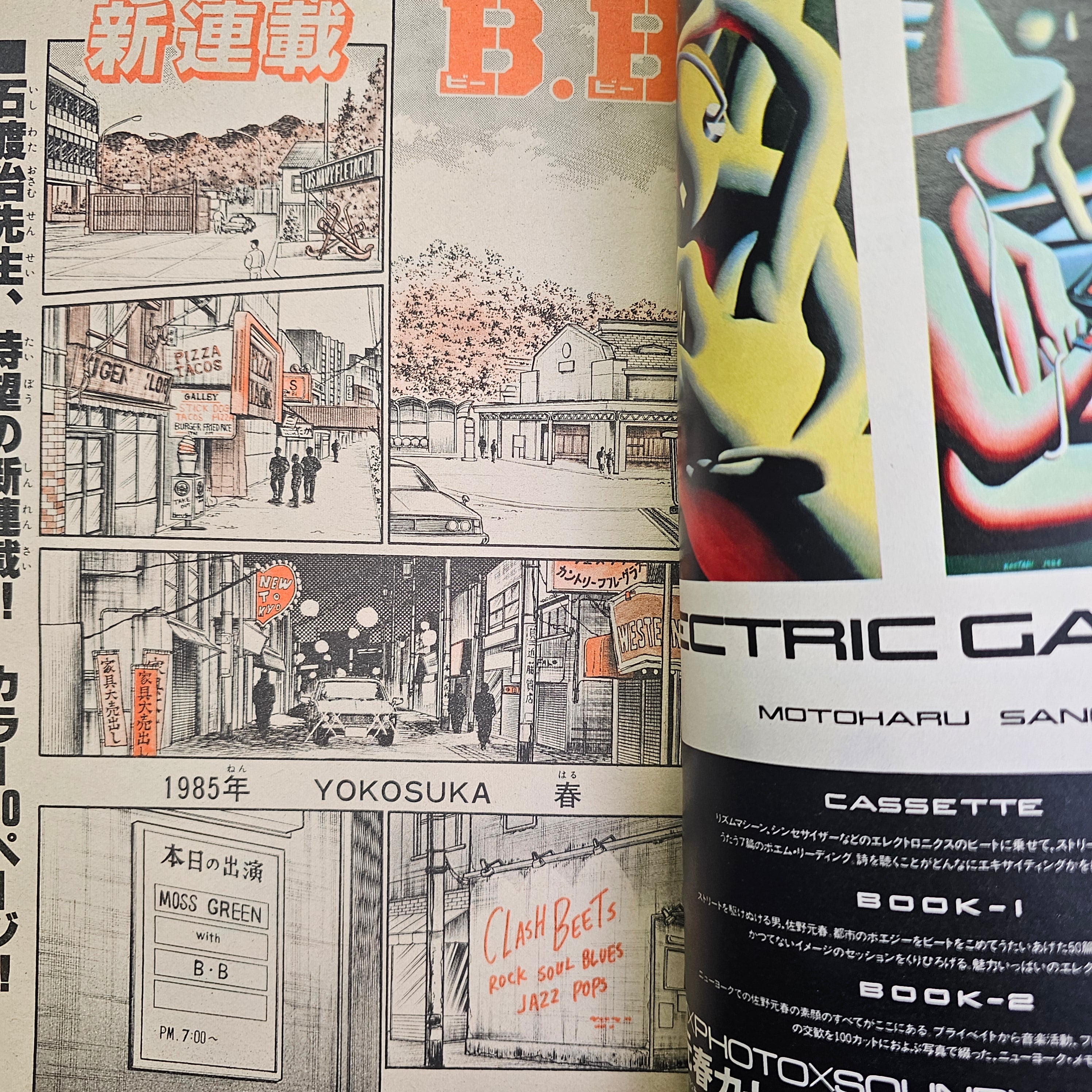 Weekly Shonen Sunday n°24 (1985) (B.B)