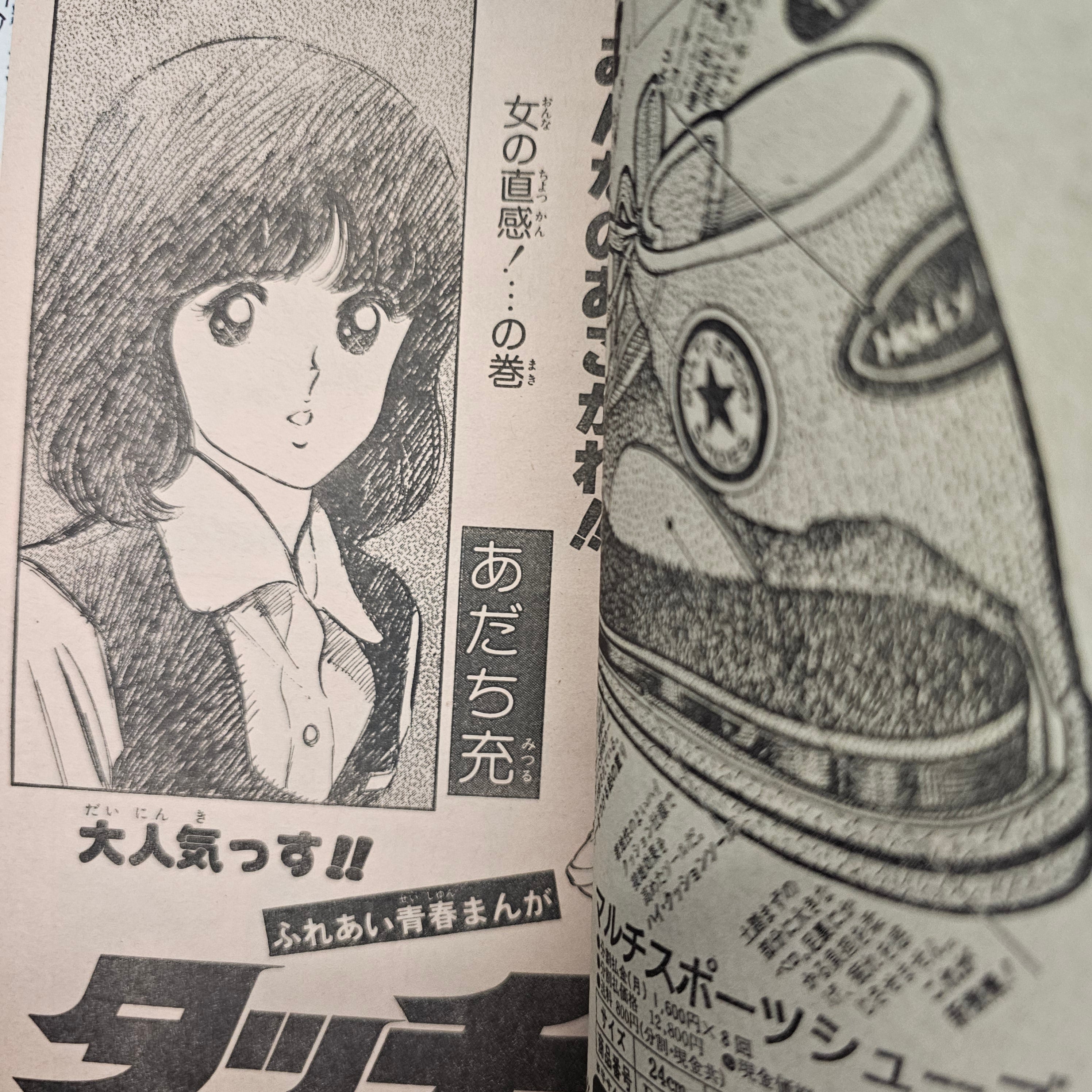 Weekly Shonen Sunday n°41 (1981) (Touch)