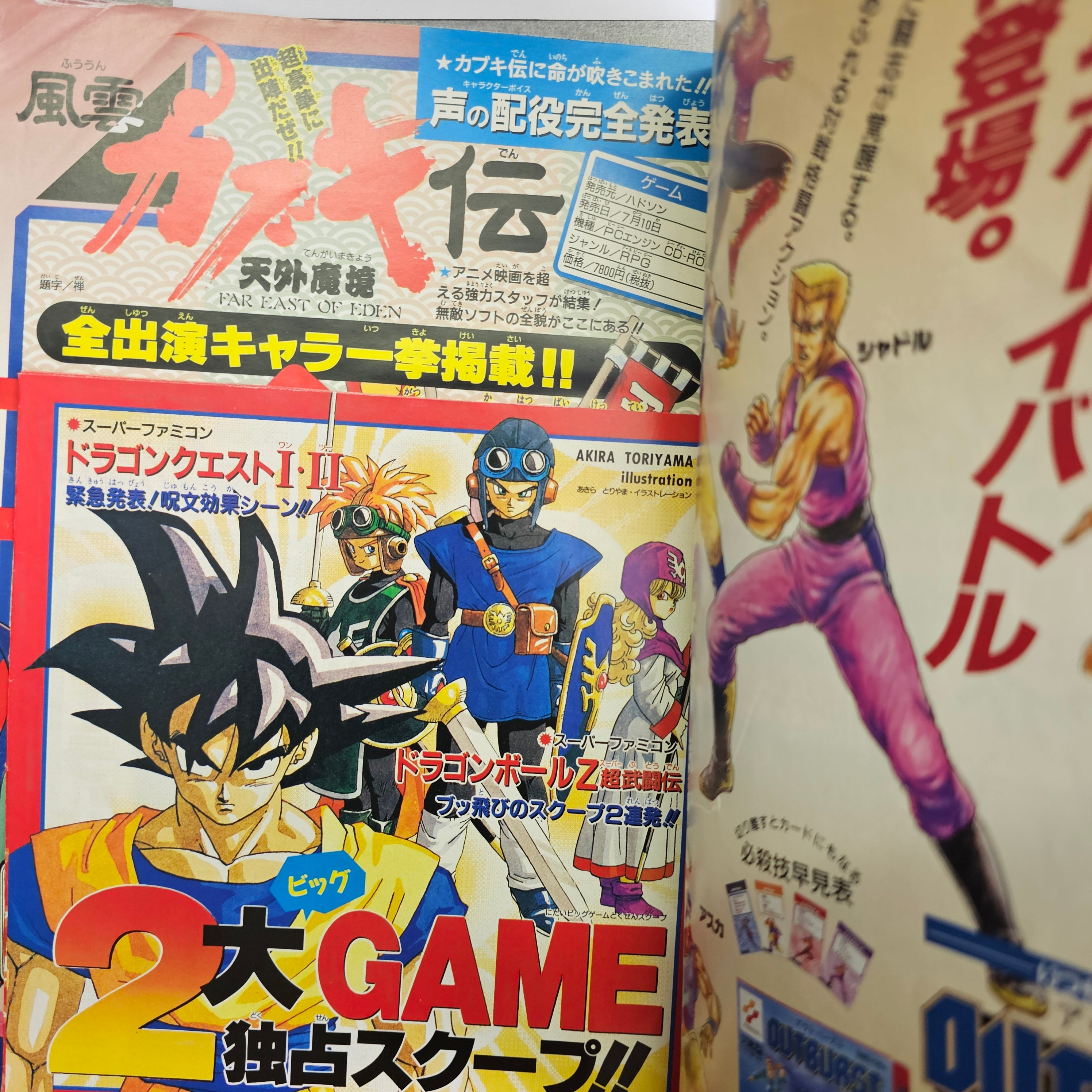 V Jump n°4 (1993) (Dragon Ball)