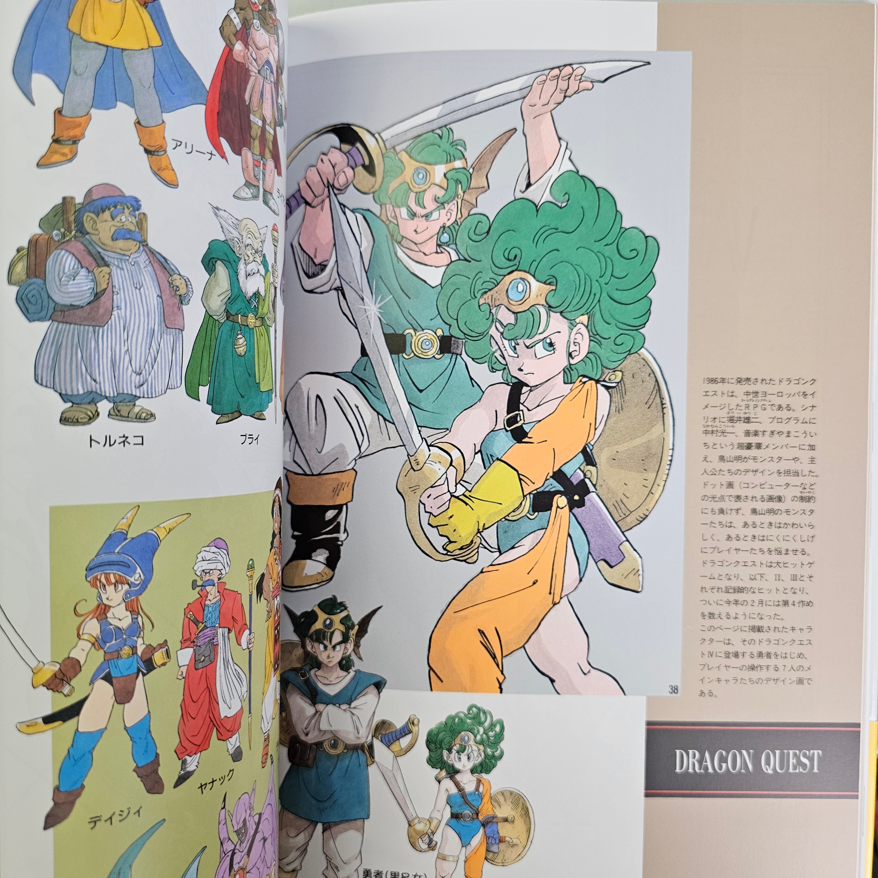 Dragon Ball artbook - Akira Toriyama - The World – vue 8