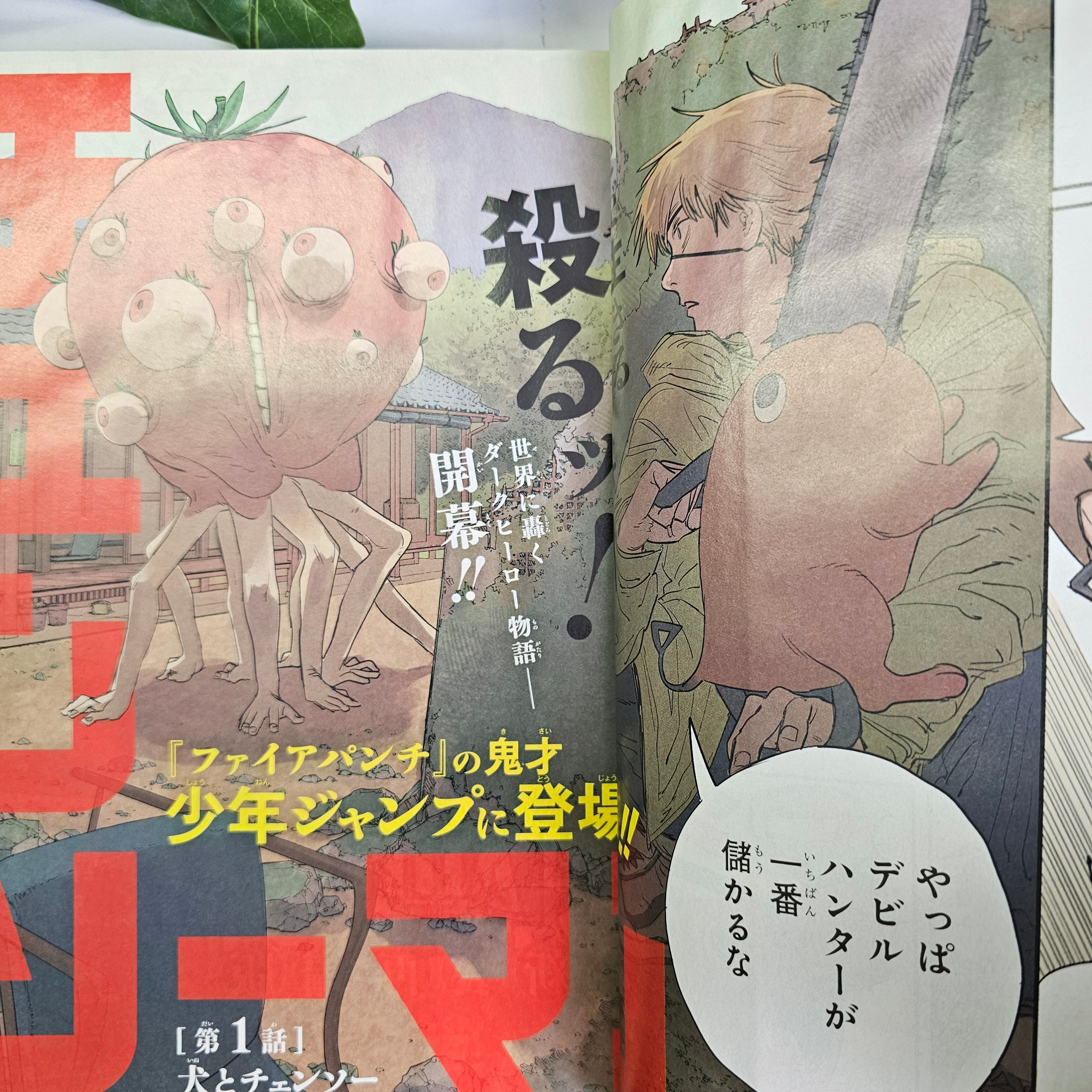 Weekly Shonen Jump n°1 (2019) PREMIER CHAPITRE