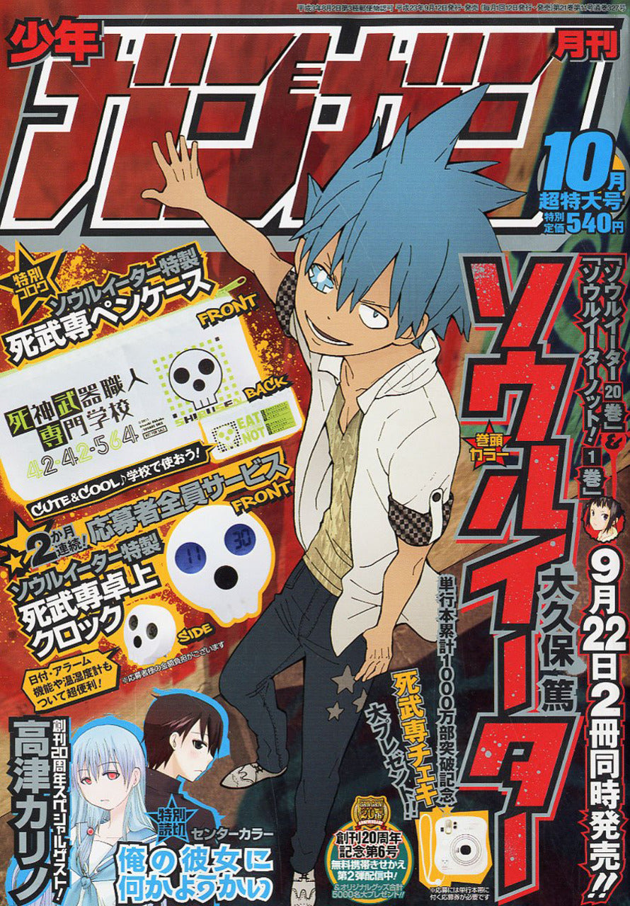Monthly Shonen Gangan n°10 (2011) (Soul Eater)