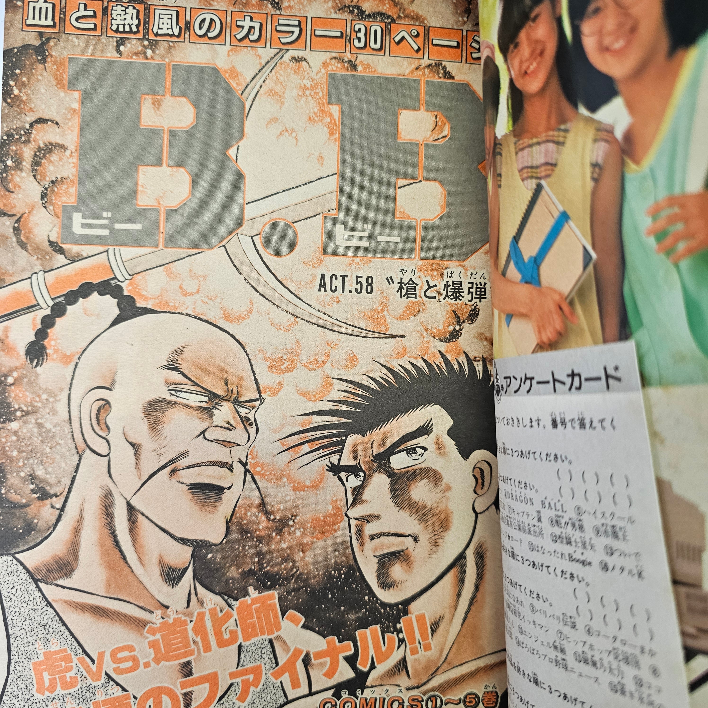 Weekly Shonen Sunday n°31 (1986)
