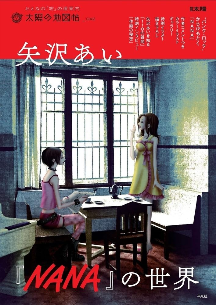 Nana - The World Of Ai Yazawa (Artbook)