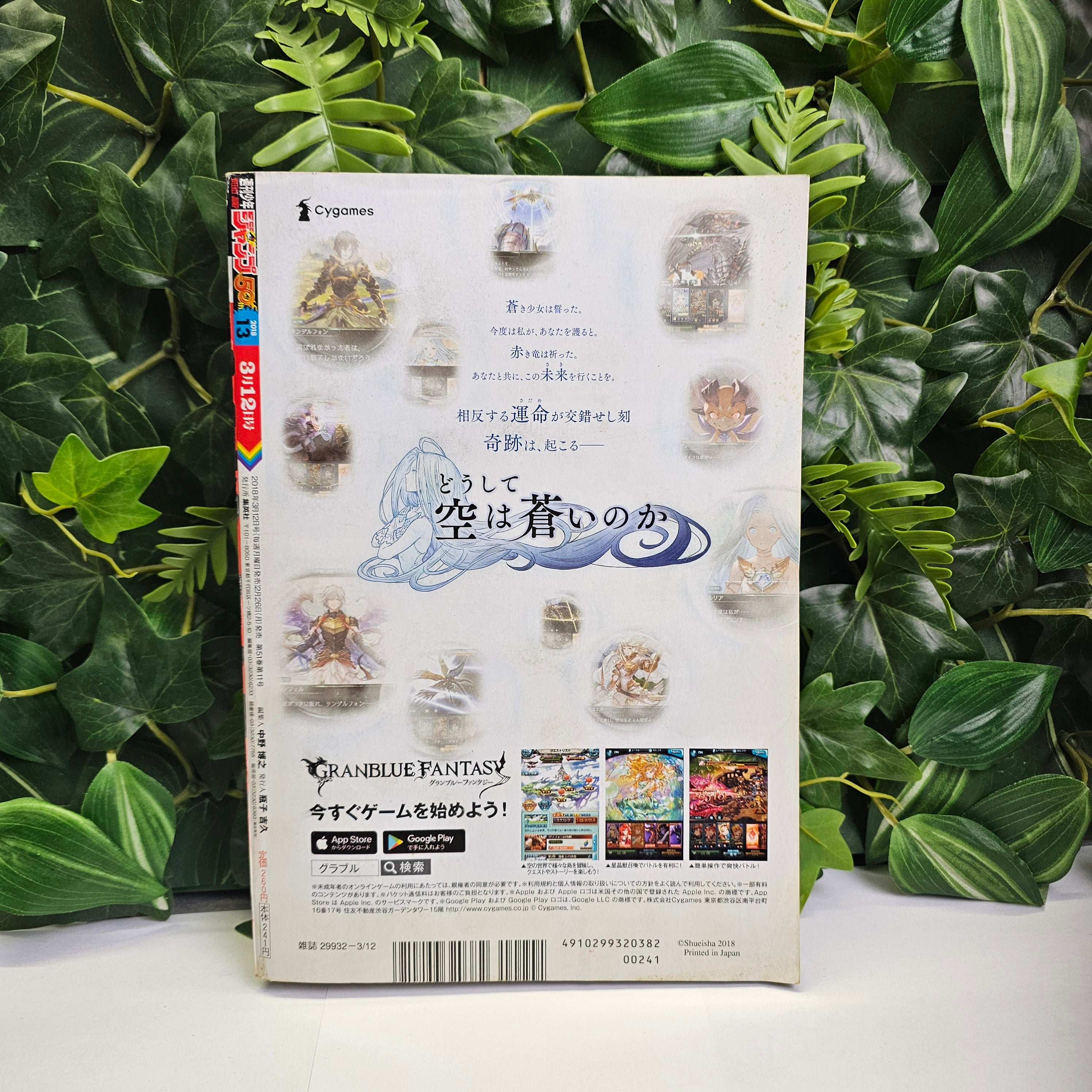 Weekly Shonen Jump n°13 (2018)