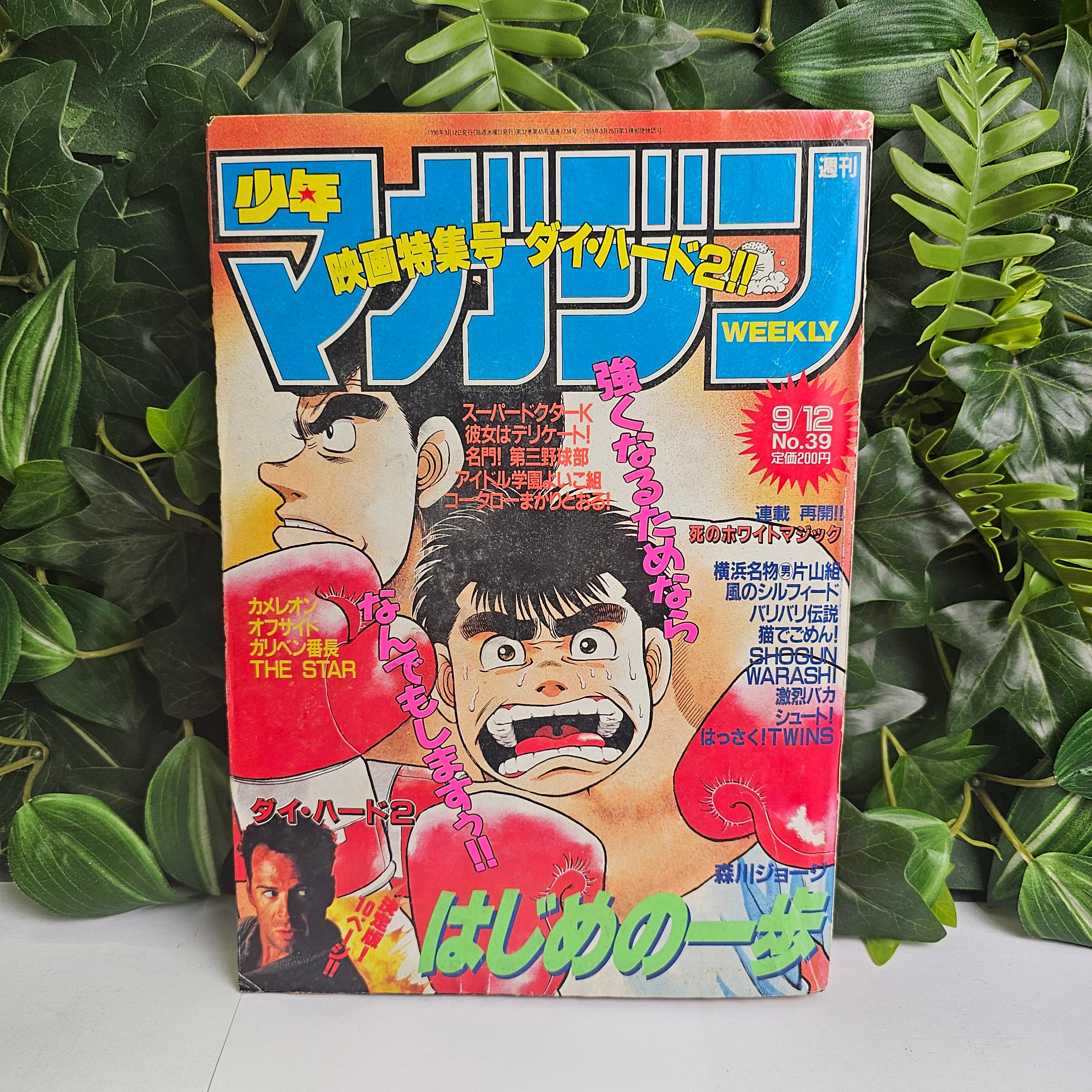 Weekly Shonen Magazine n°39 (1990)