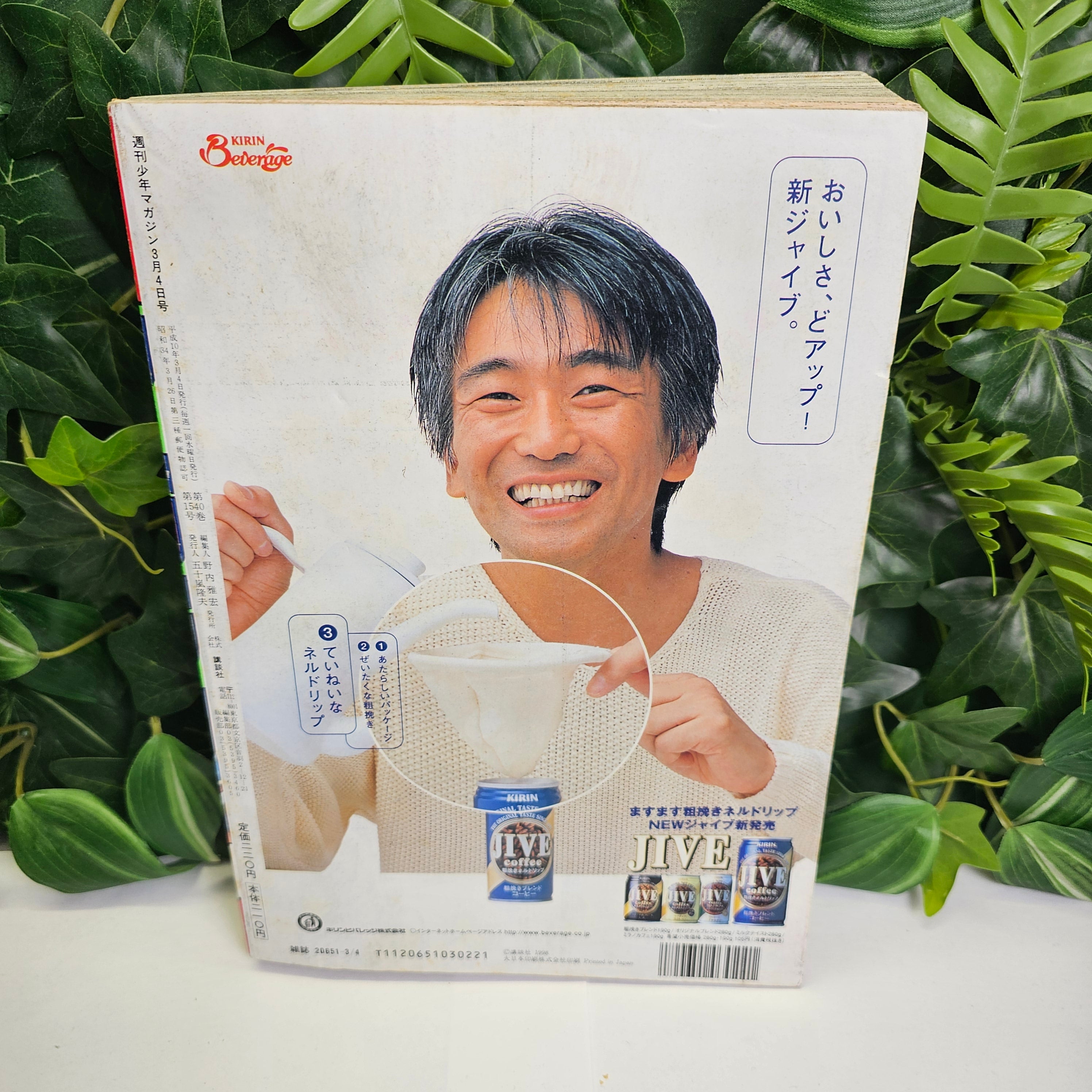 Weekly Shonen Magazine n°12 (1998) (GTO)