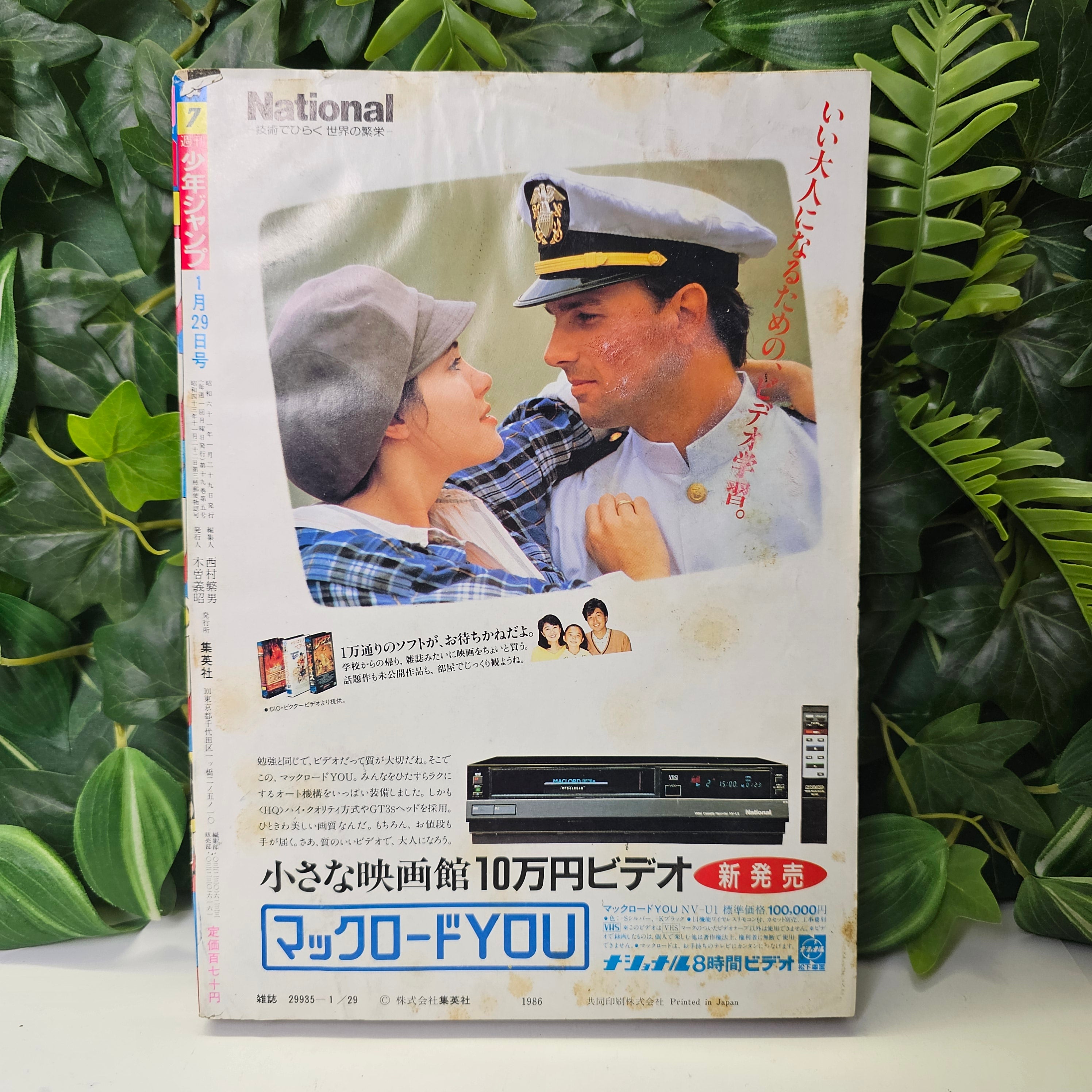Weekly Shonen Jump n°7 (1986)