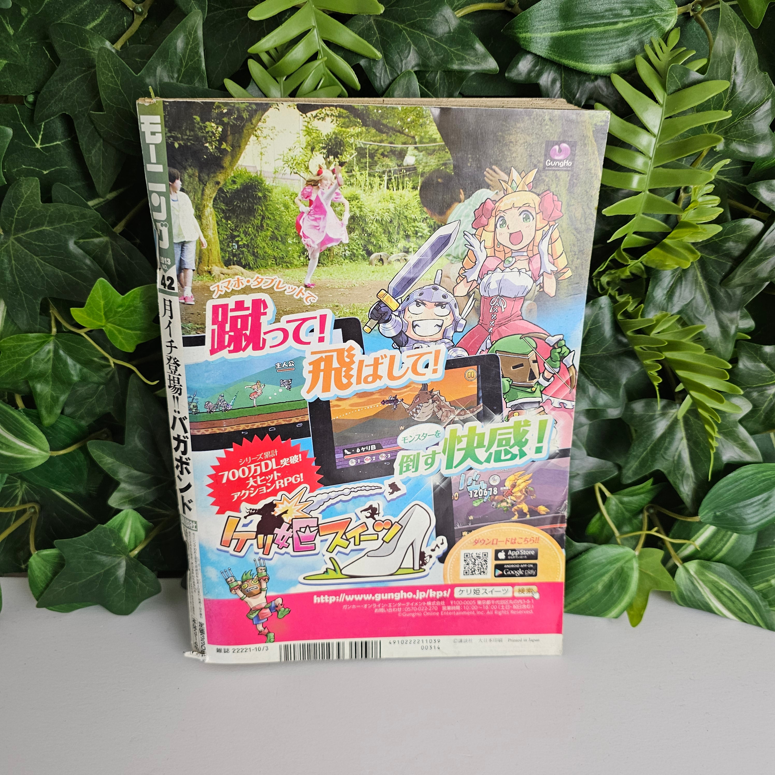 Weekly Morning Magazine n°42 (2013) (Vagabond)