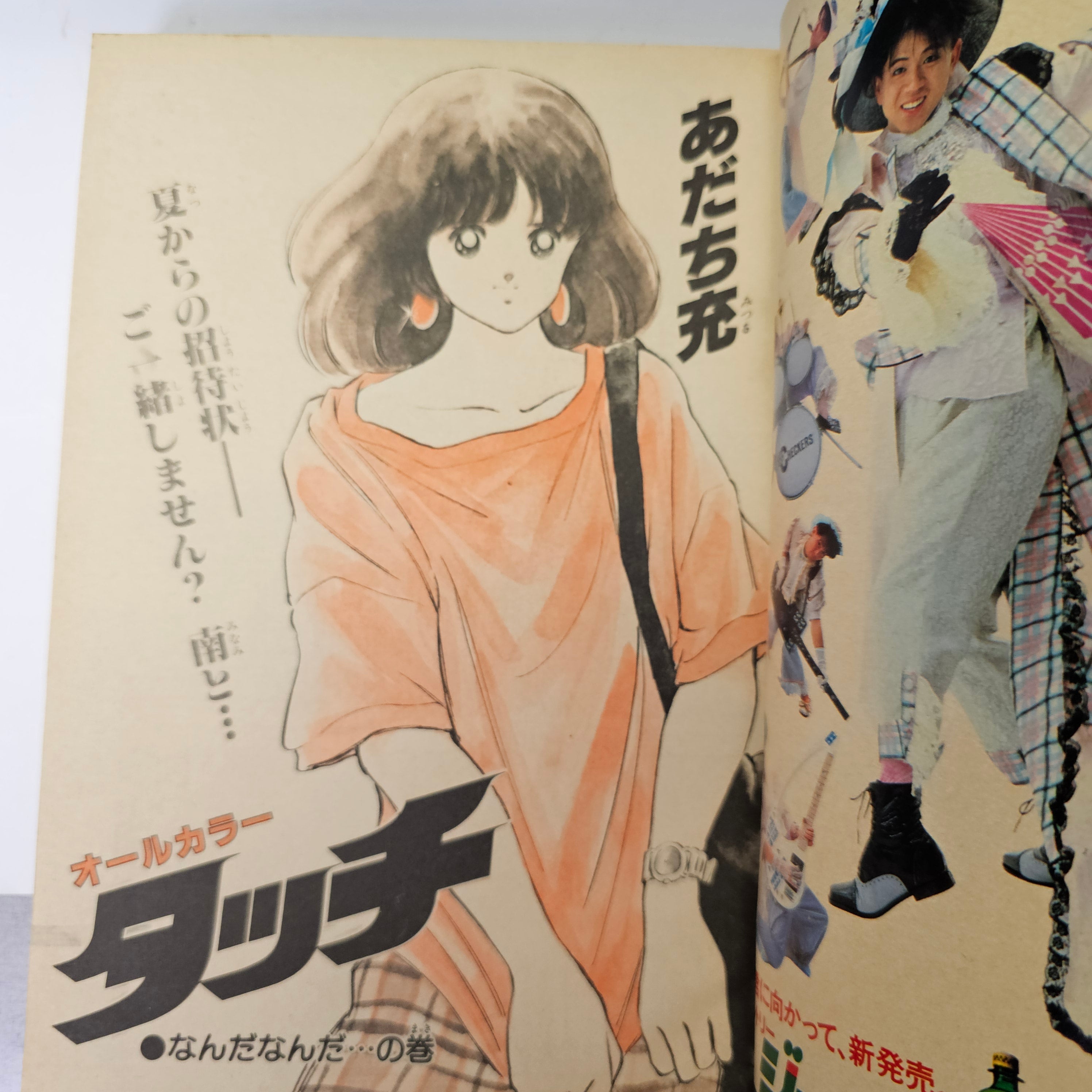 Weekly Shonen Sunday n°29 (1985)