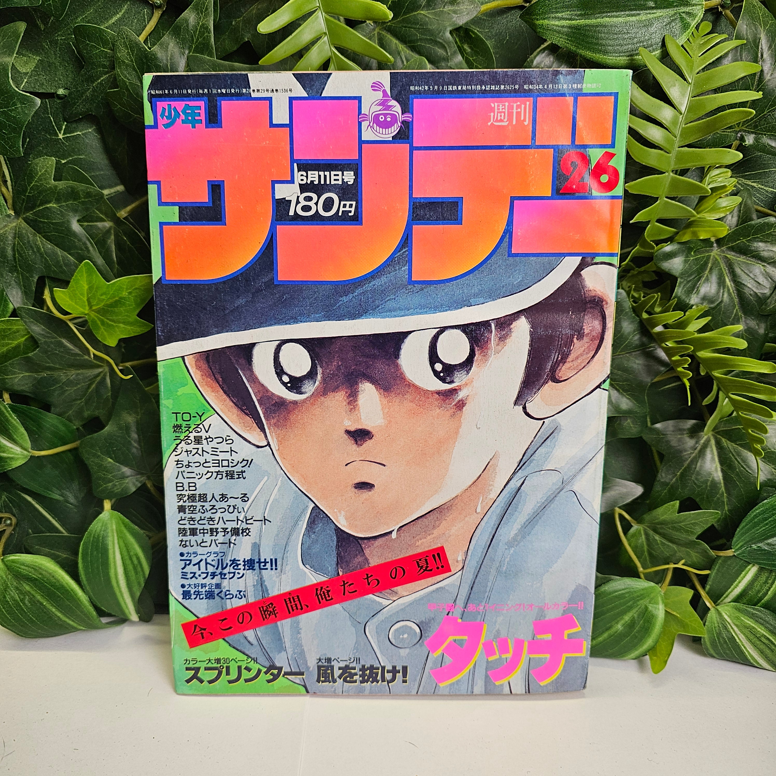 Weekly Shonen Sunday n°26 (1986) (Touch)