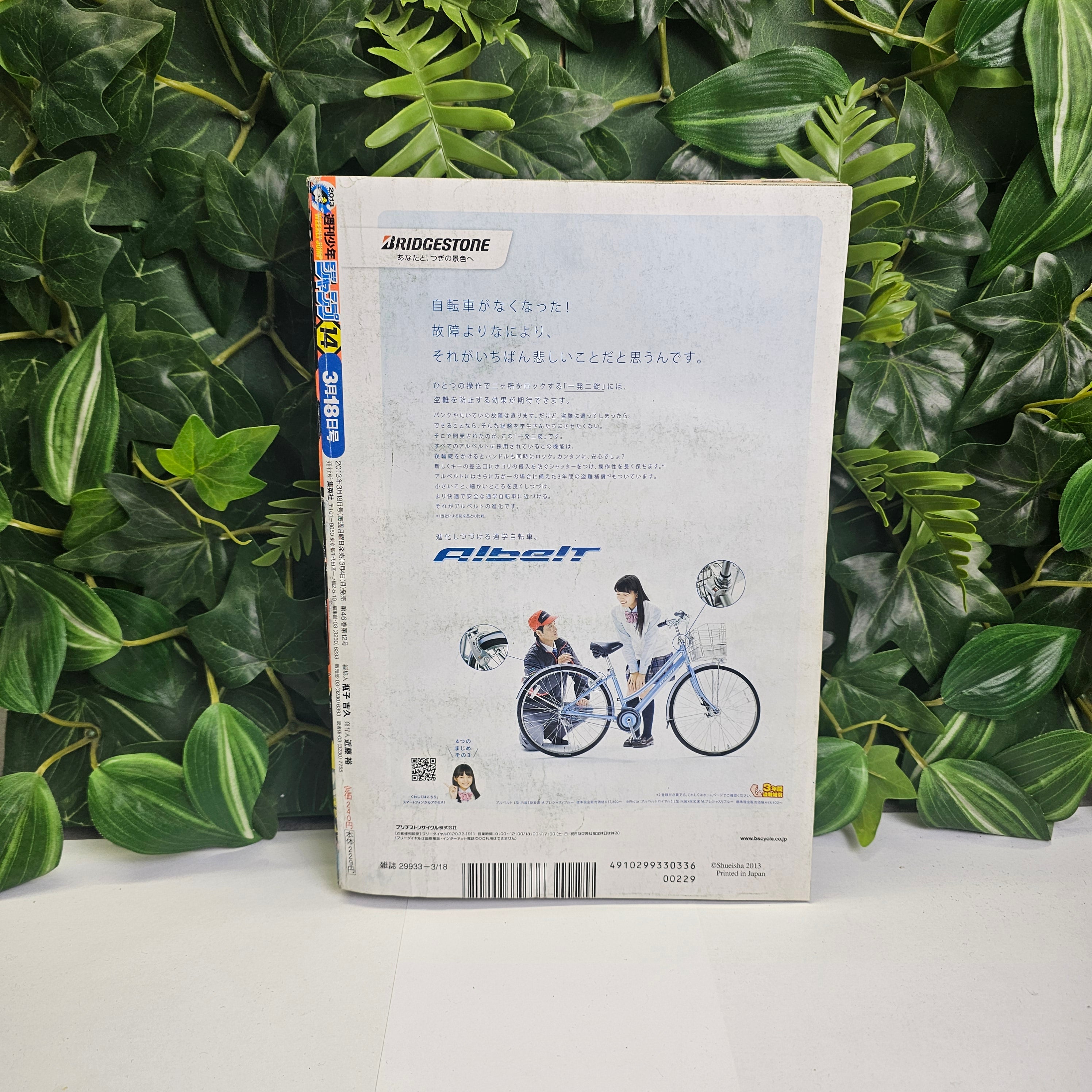 Weekly Shonen Jump n°14 (2013) (Beelzebub)