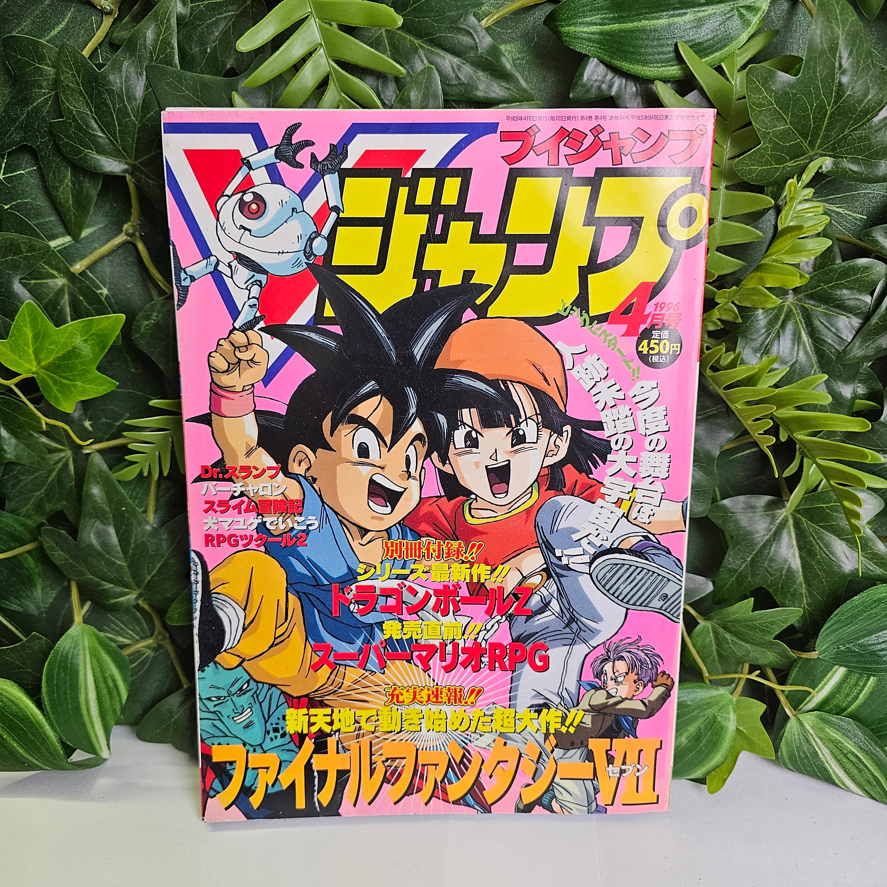 V Jump n°4 (1996) (Dragon Ball)
