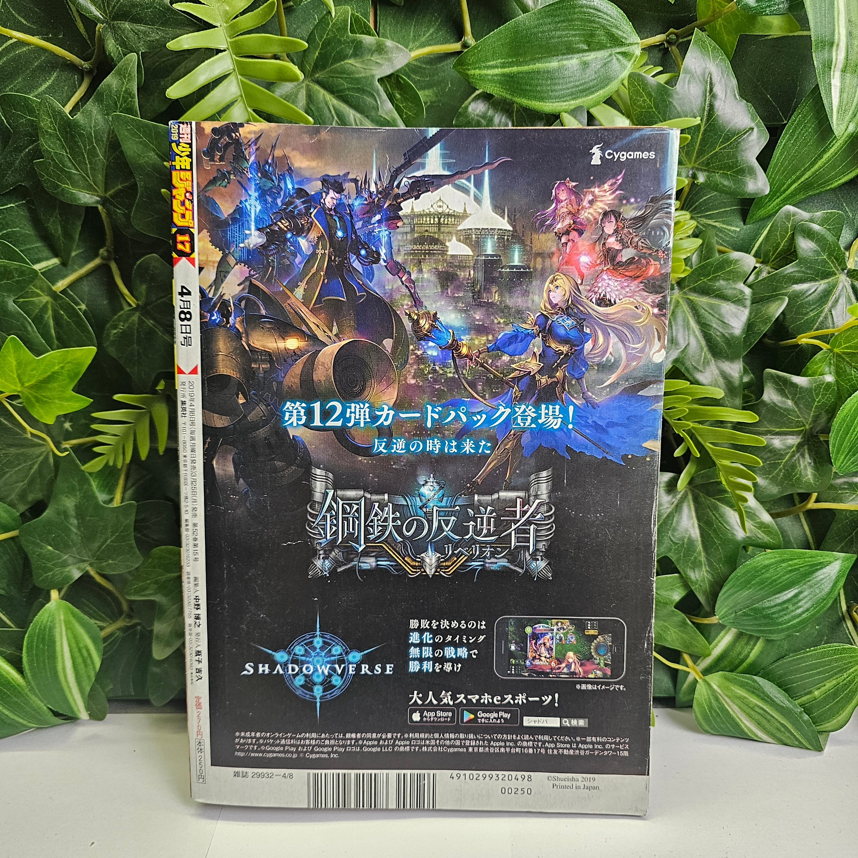 Weekly Shonen Jump n°17 (2019)