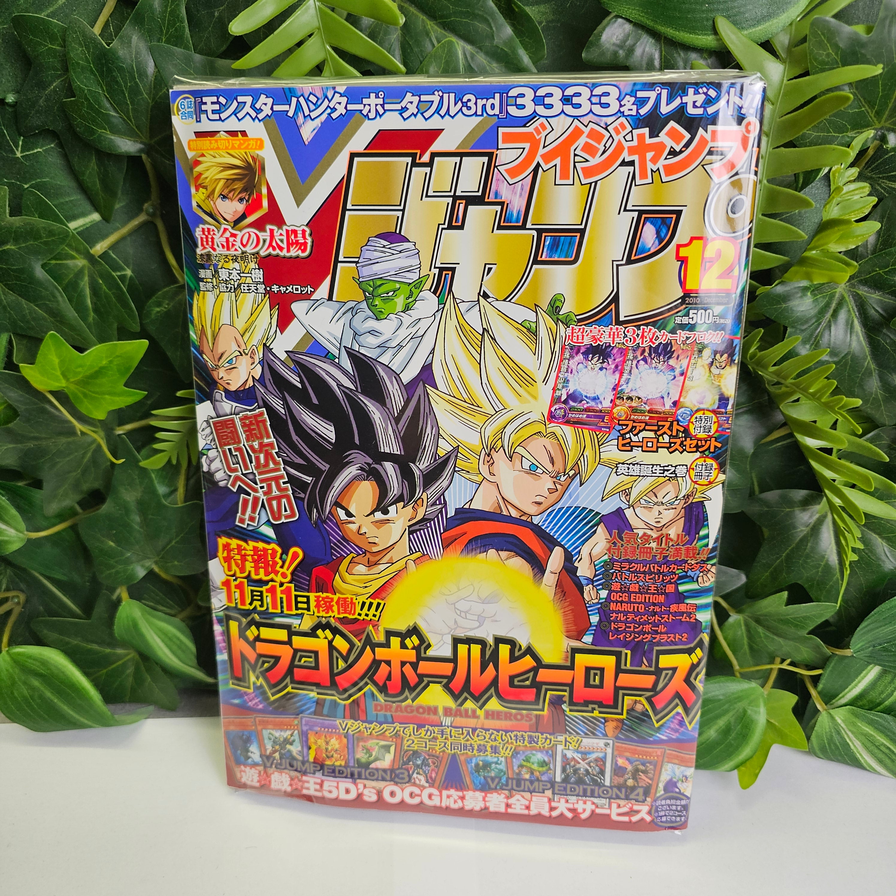 V Jump n°12 (2010) (Dragon Ball)