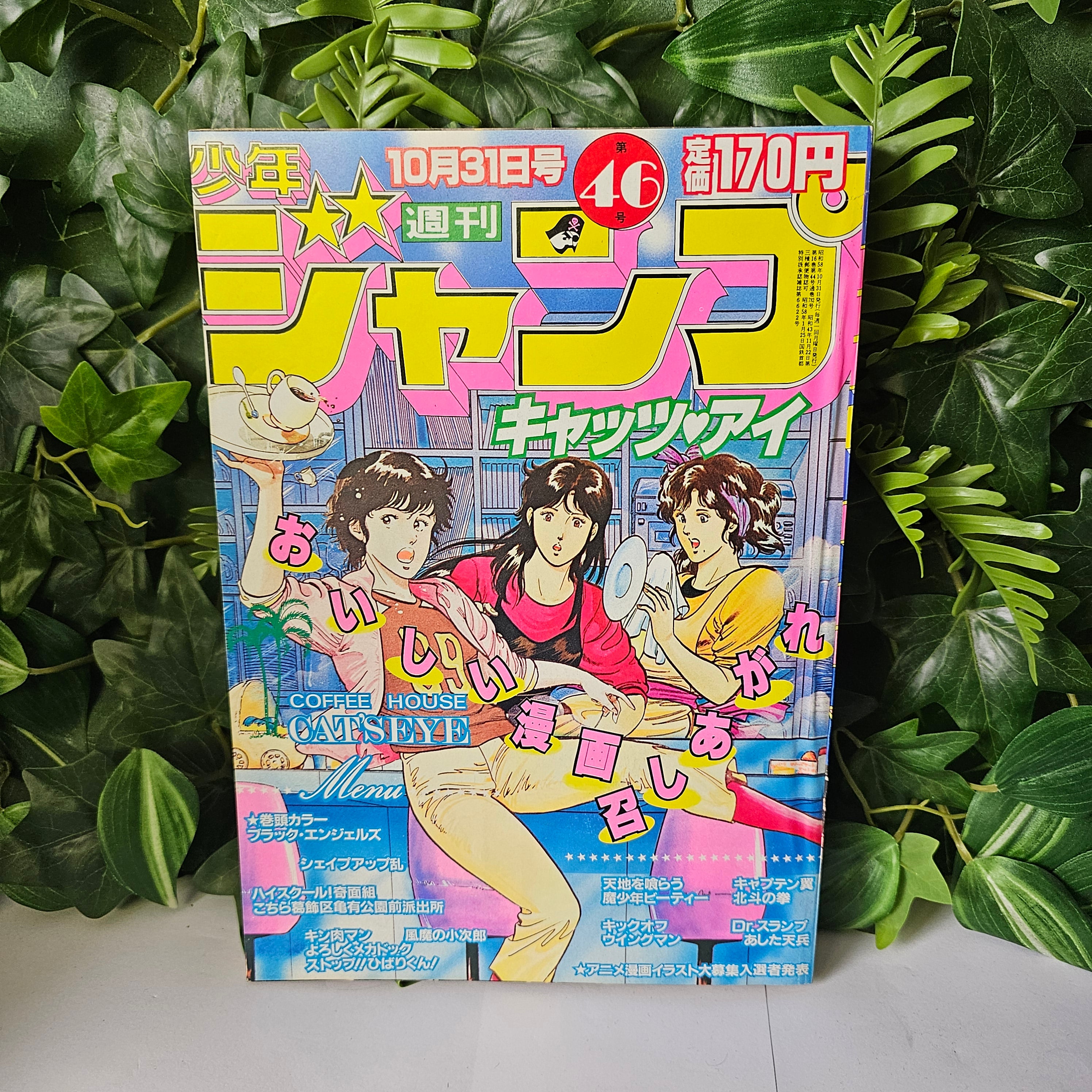 Weekly Shonen Jump n°46 (1983) (Cat's Eye)