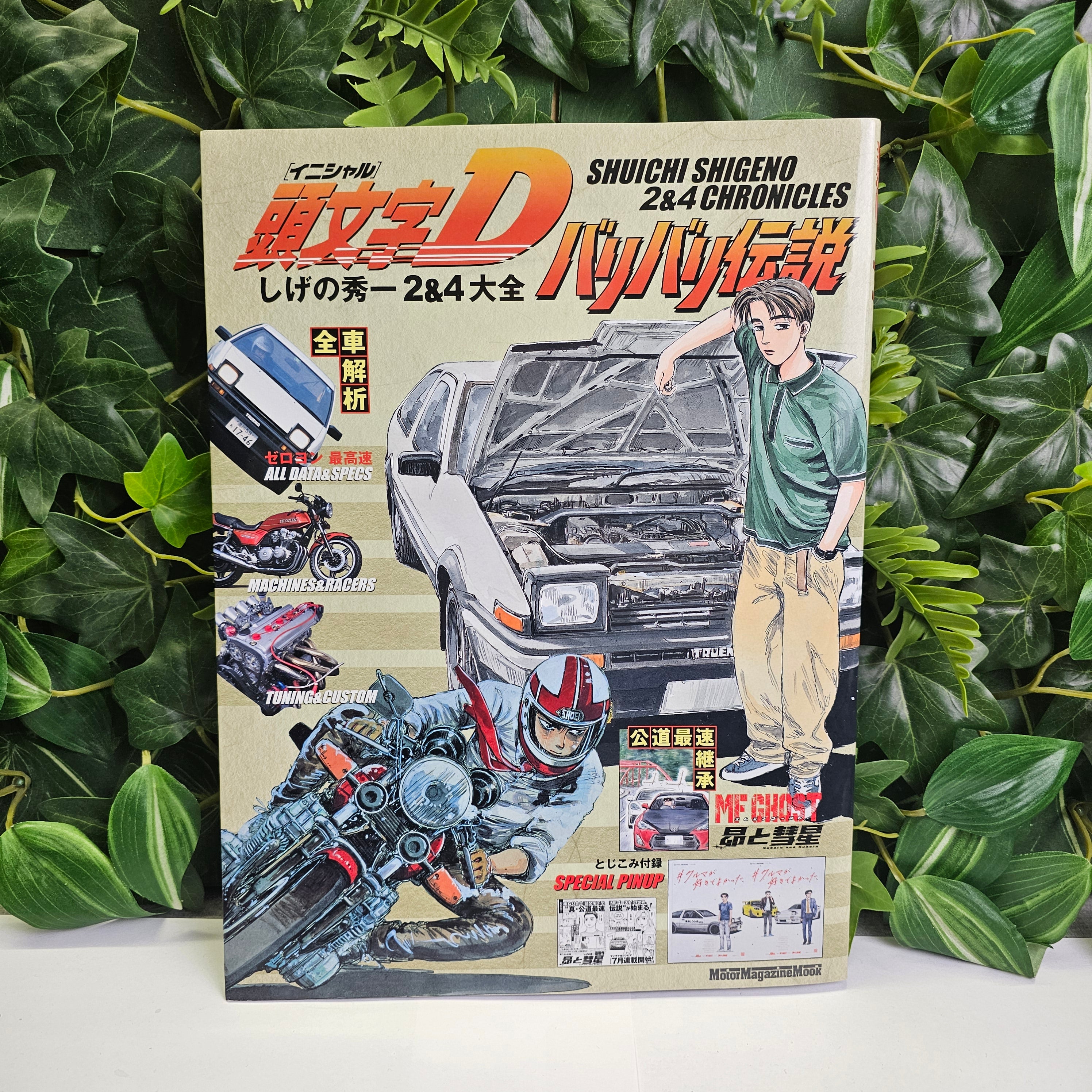 Artbook / Mook - Initial D Shuichi Shigeno 2&4 Chronicles