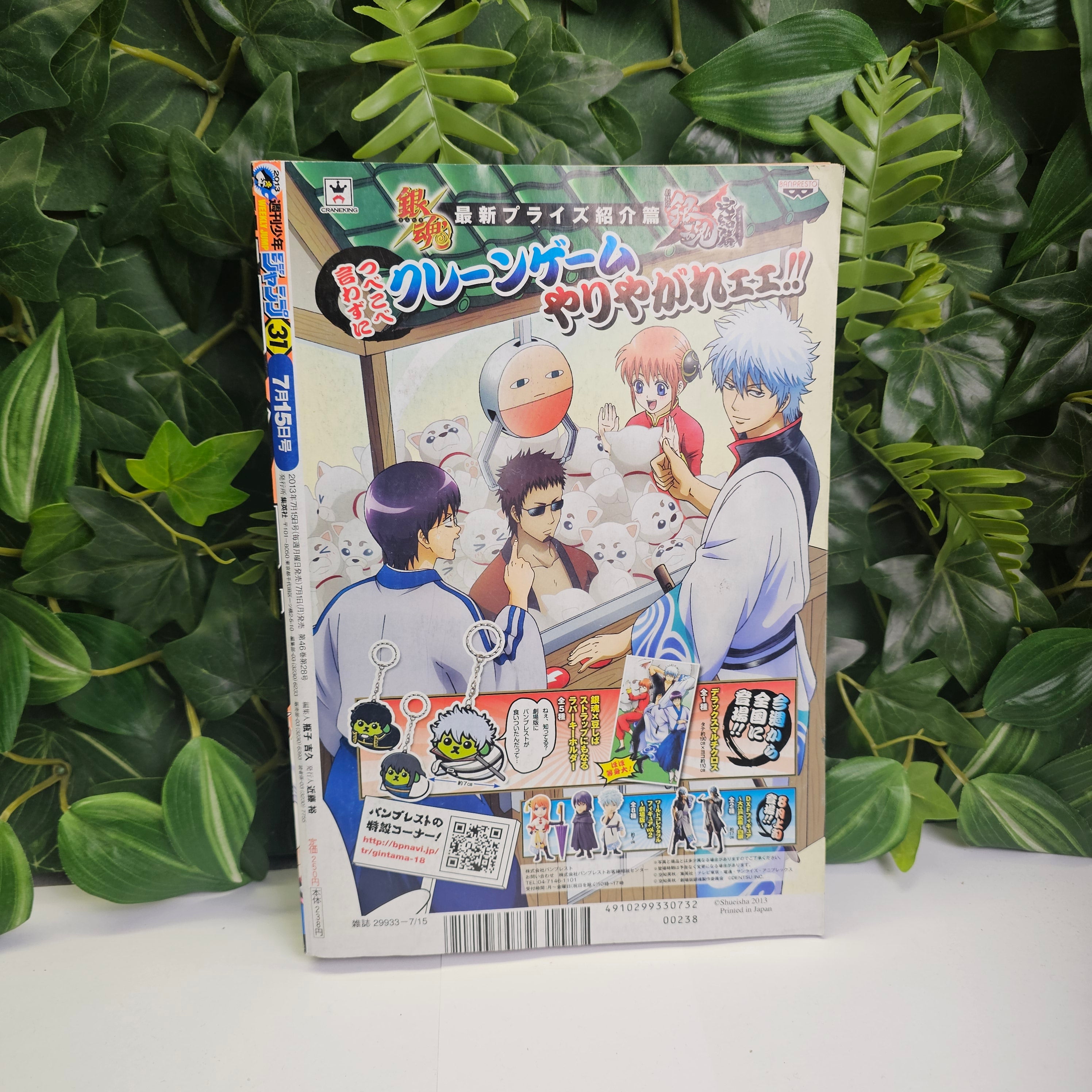 Weekly Shonen Jump n°31 (2013) (Gintama)