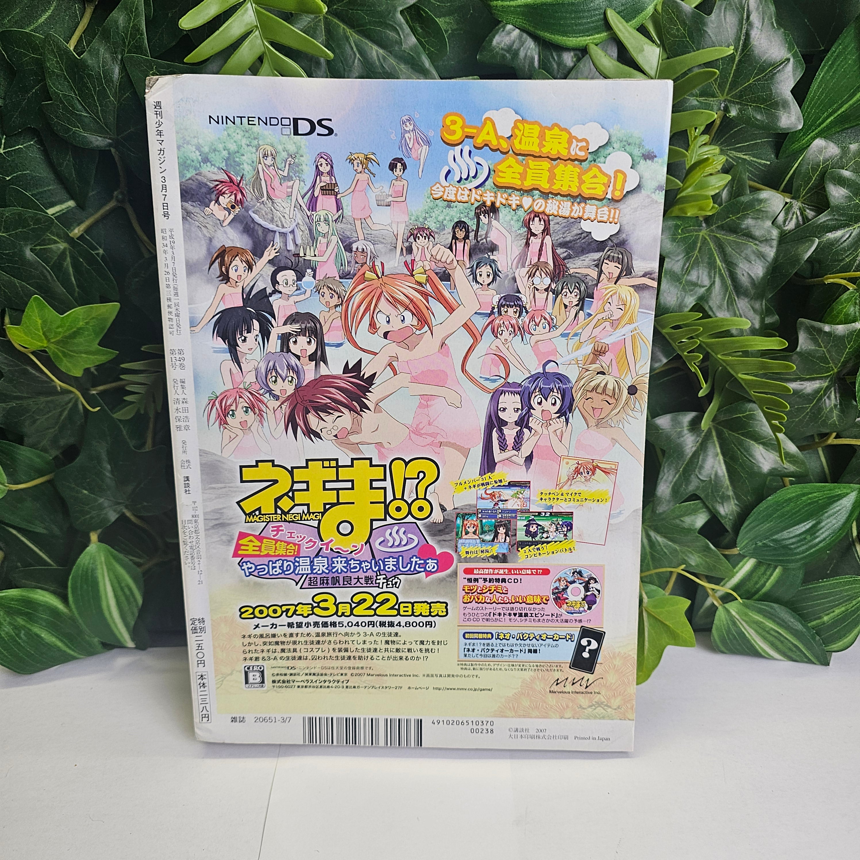 Weekly Shonen Magazine n°12 (2007)