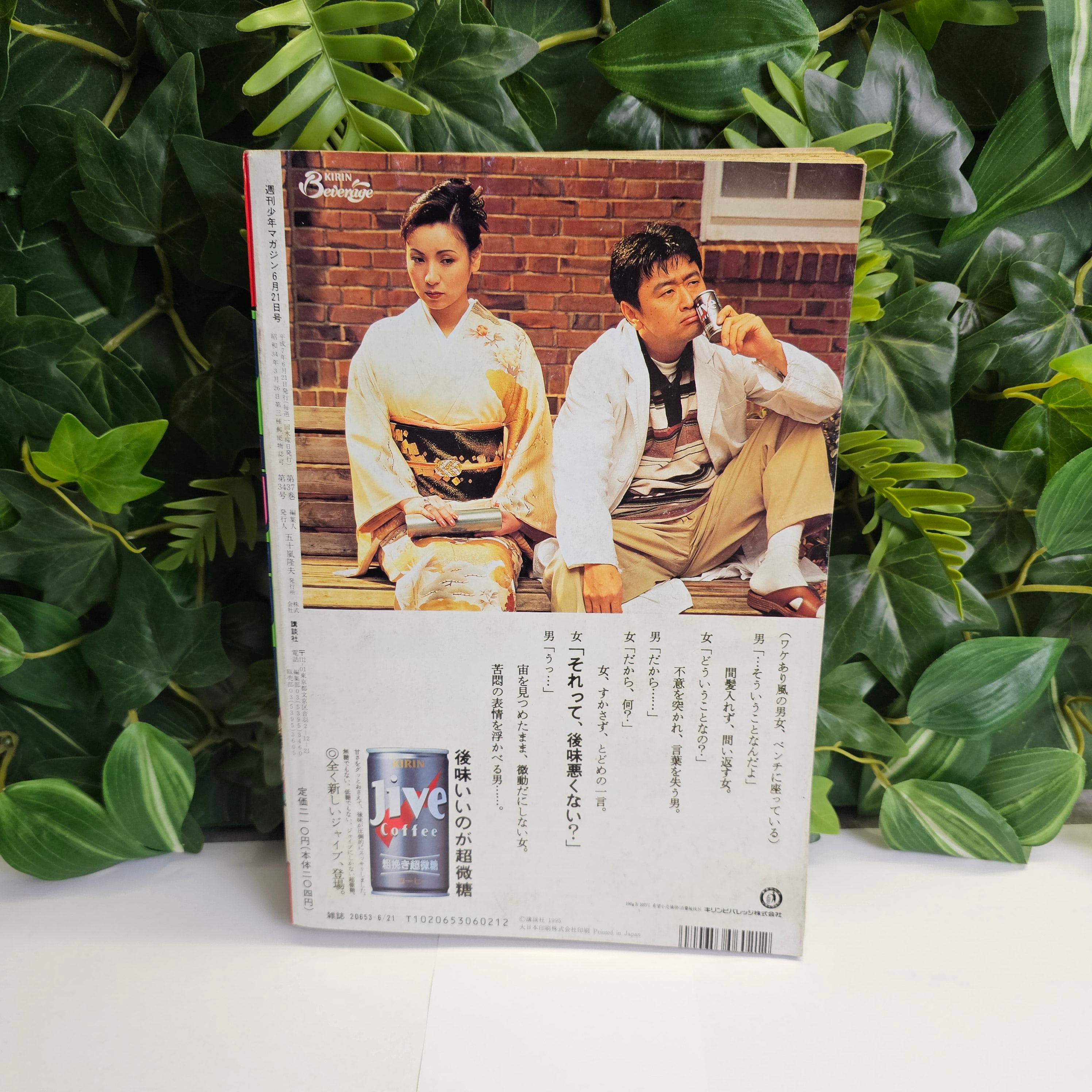 Weekly Shonen Magazine n°27 (1995)