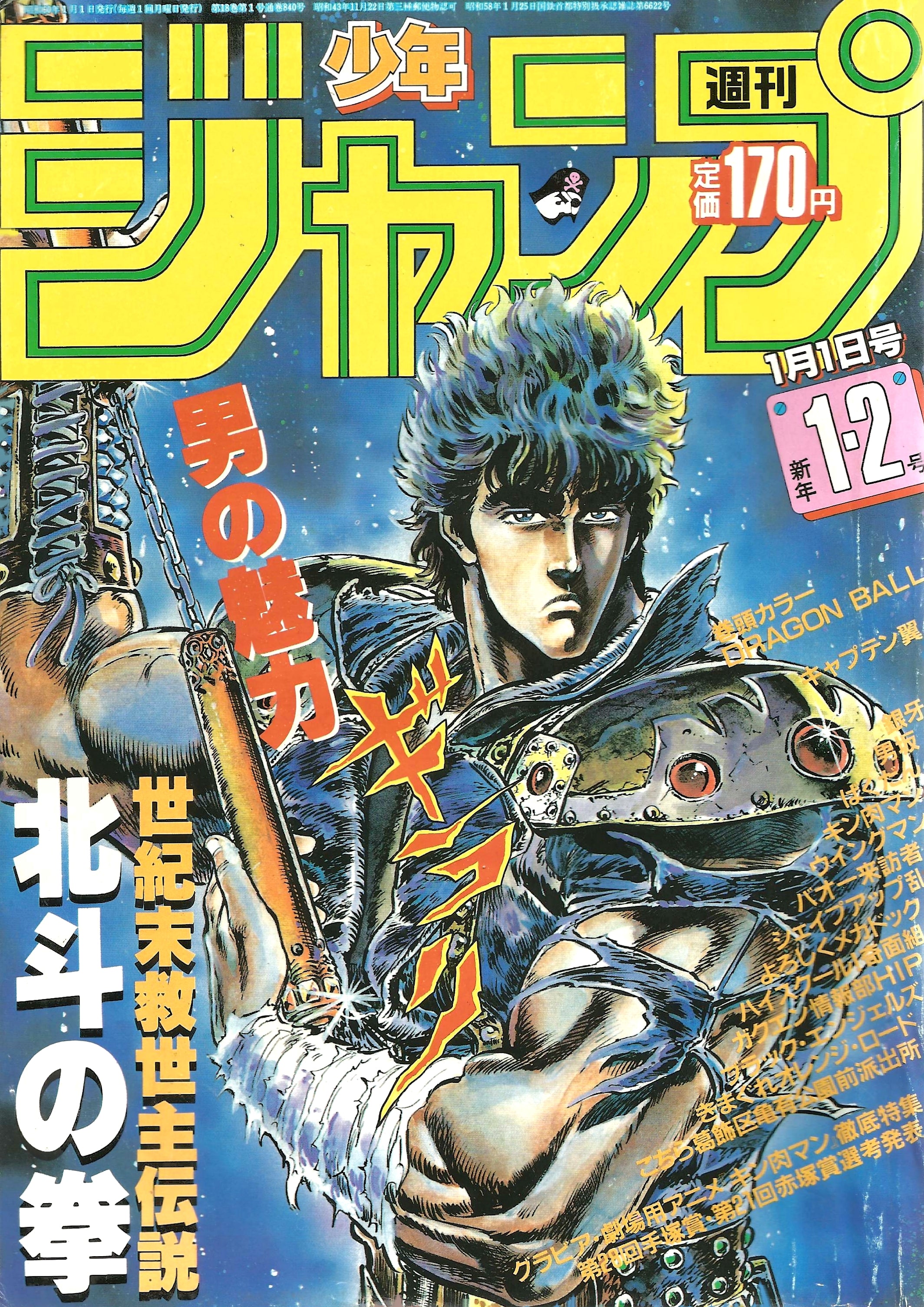 Weekly Shonen Jump n°1-2 (1985)