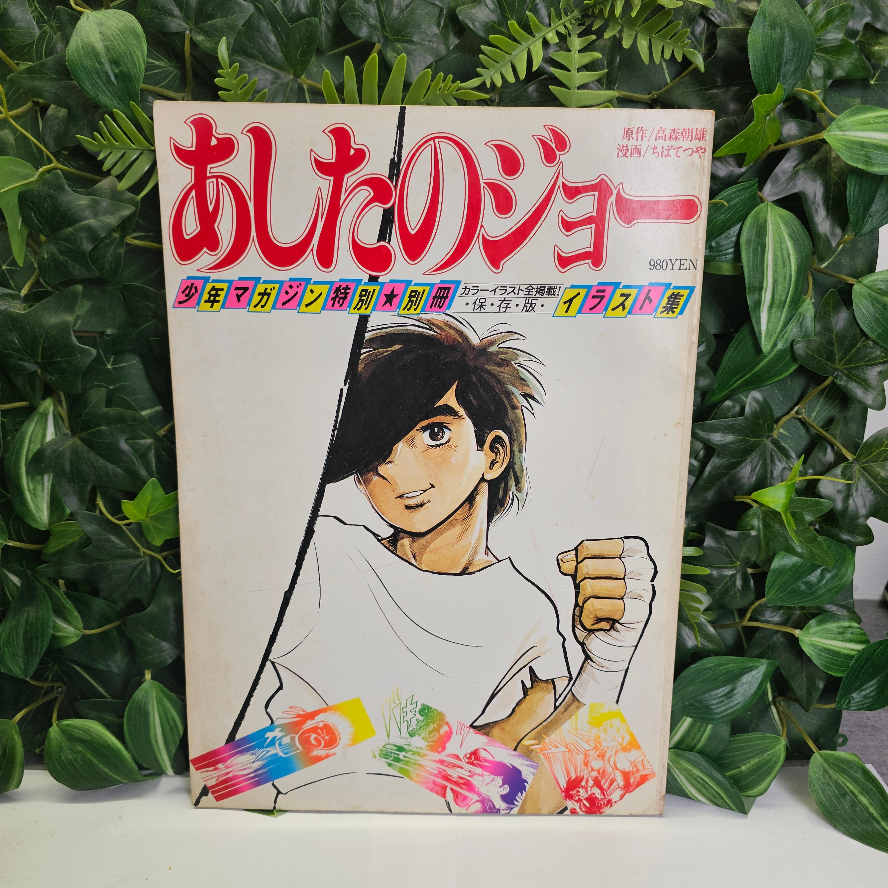 Ashita no Joe - Artbook Shonen Magazine 1973