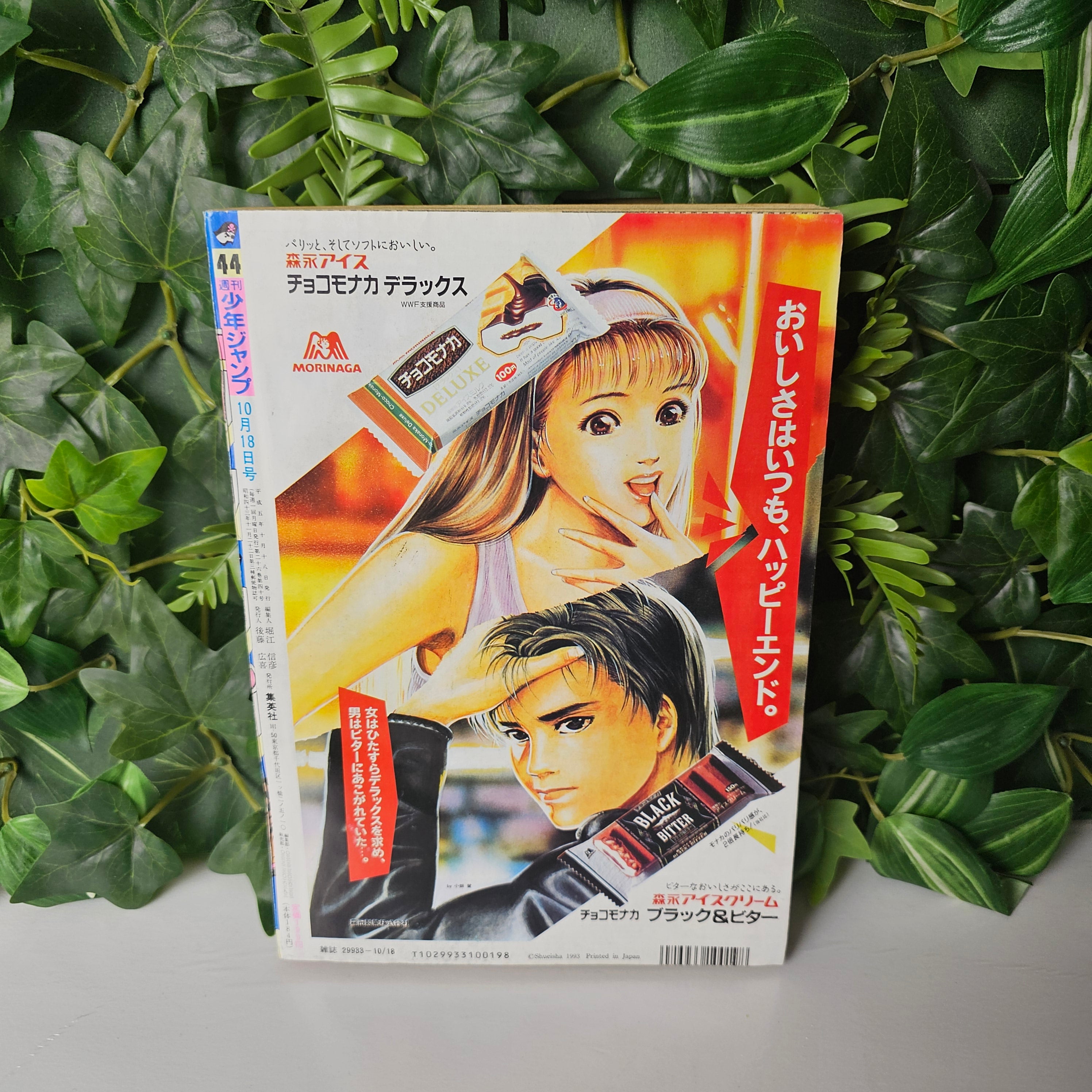 Weekly Shonen Jump n°44 (1993) (Dragon Ball)