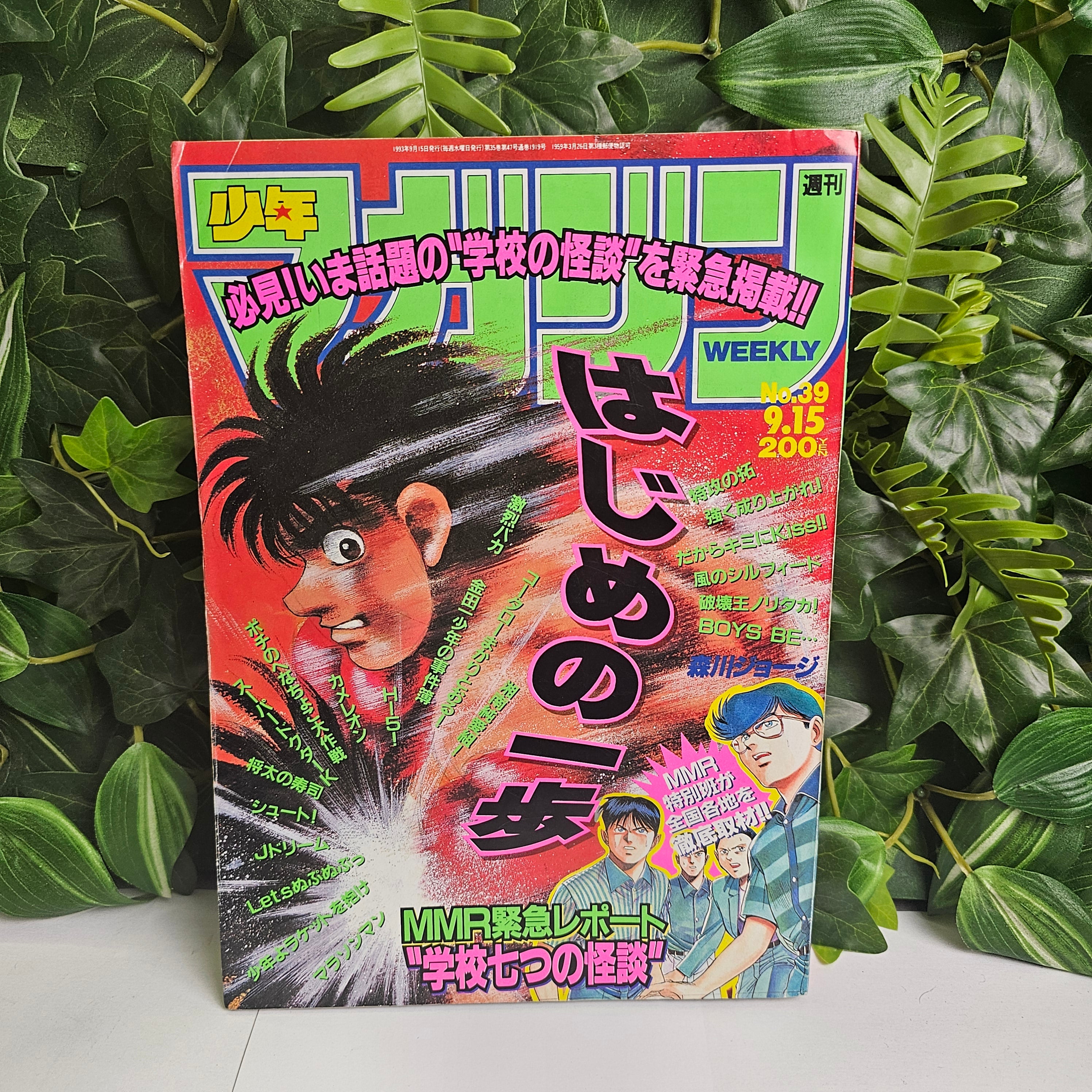 Weekly Shonen Magazine n°39 (1993)