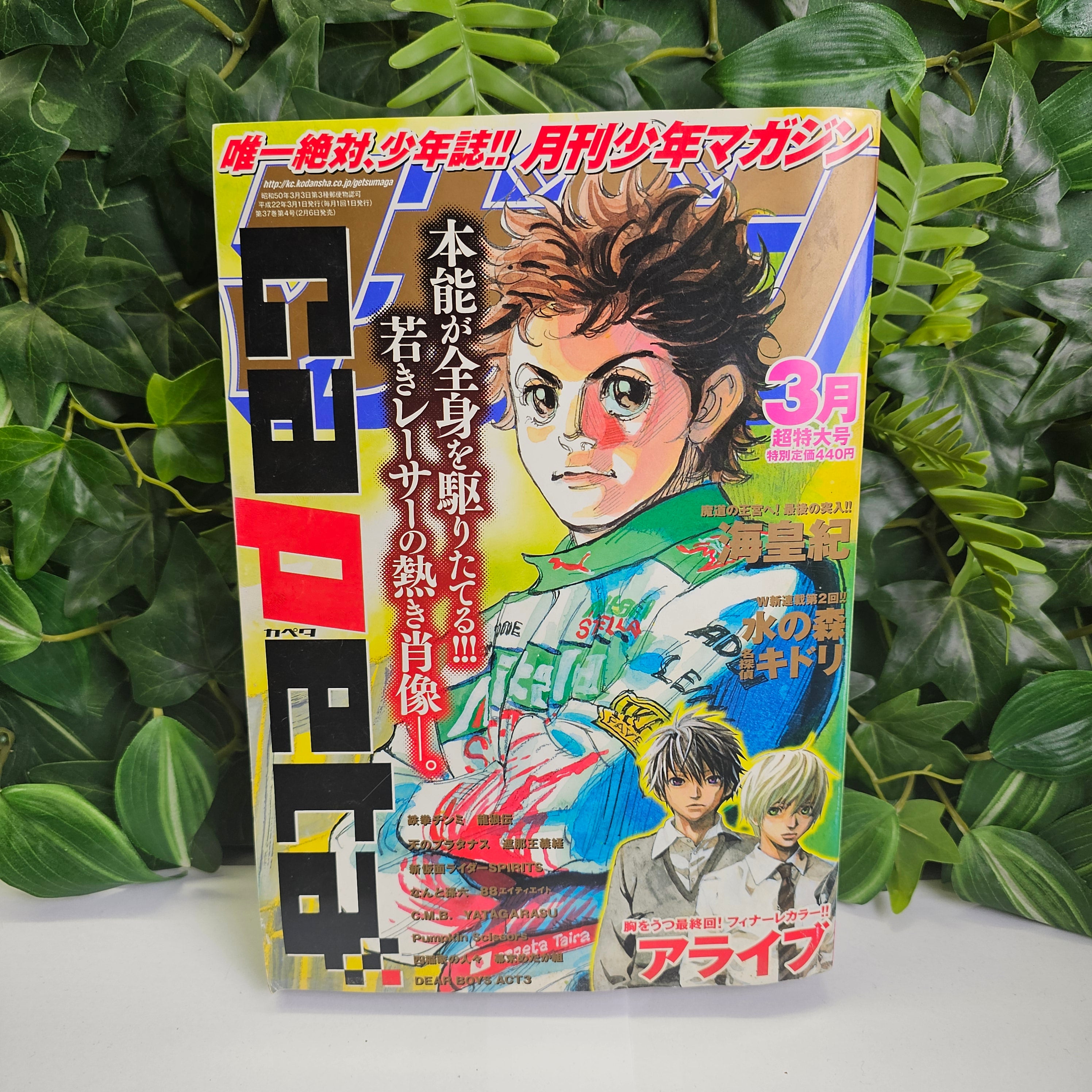Monthly Shonen Magazine n°3 (2010) (Capeta)