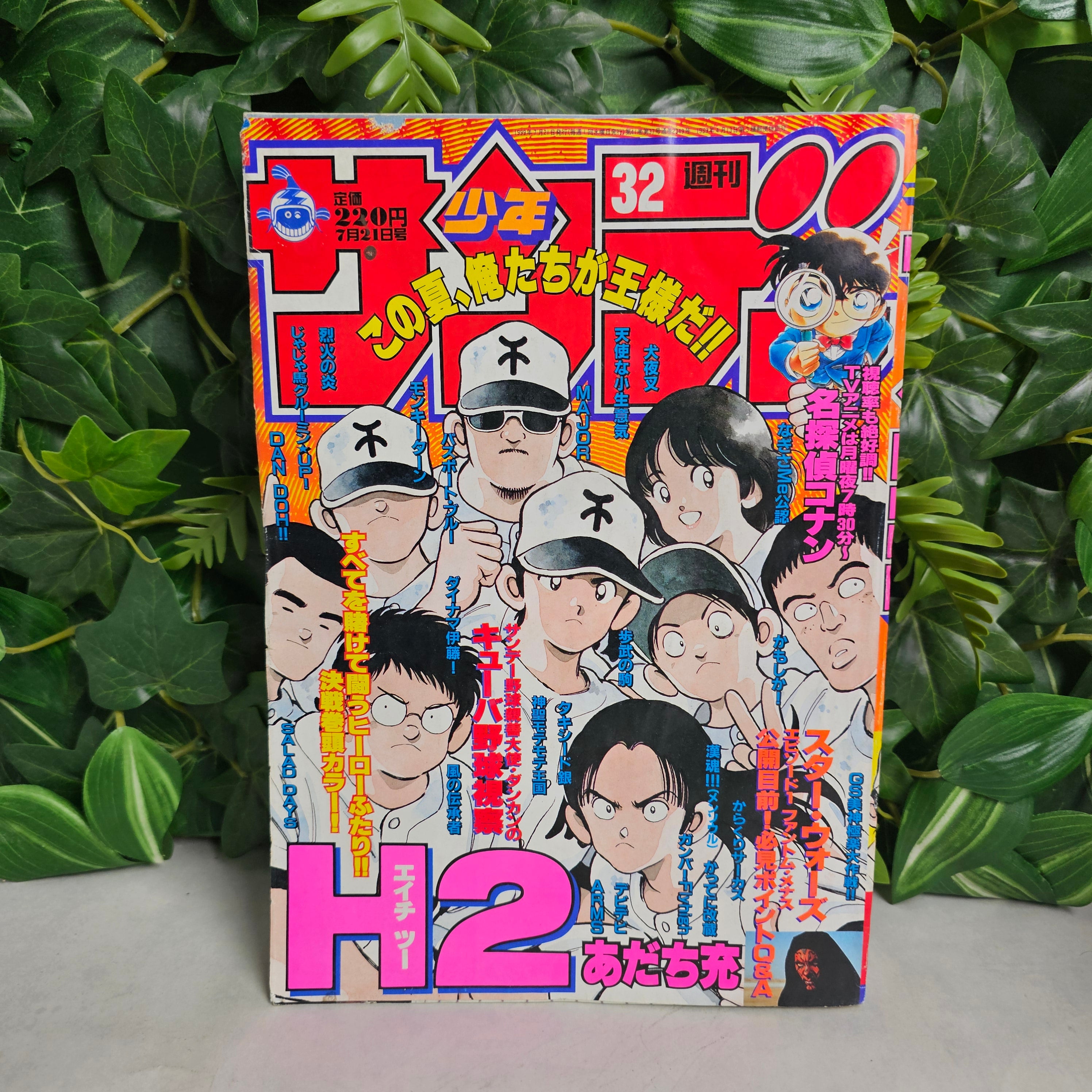 Weekly Shonen Sunday n°32 (1999)