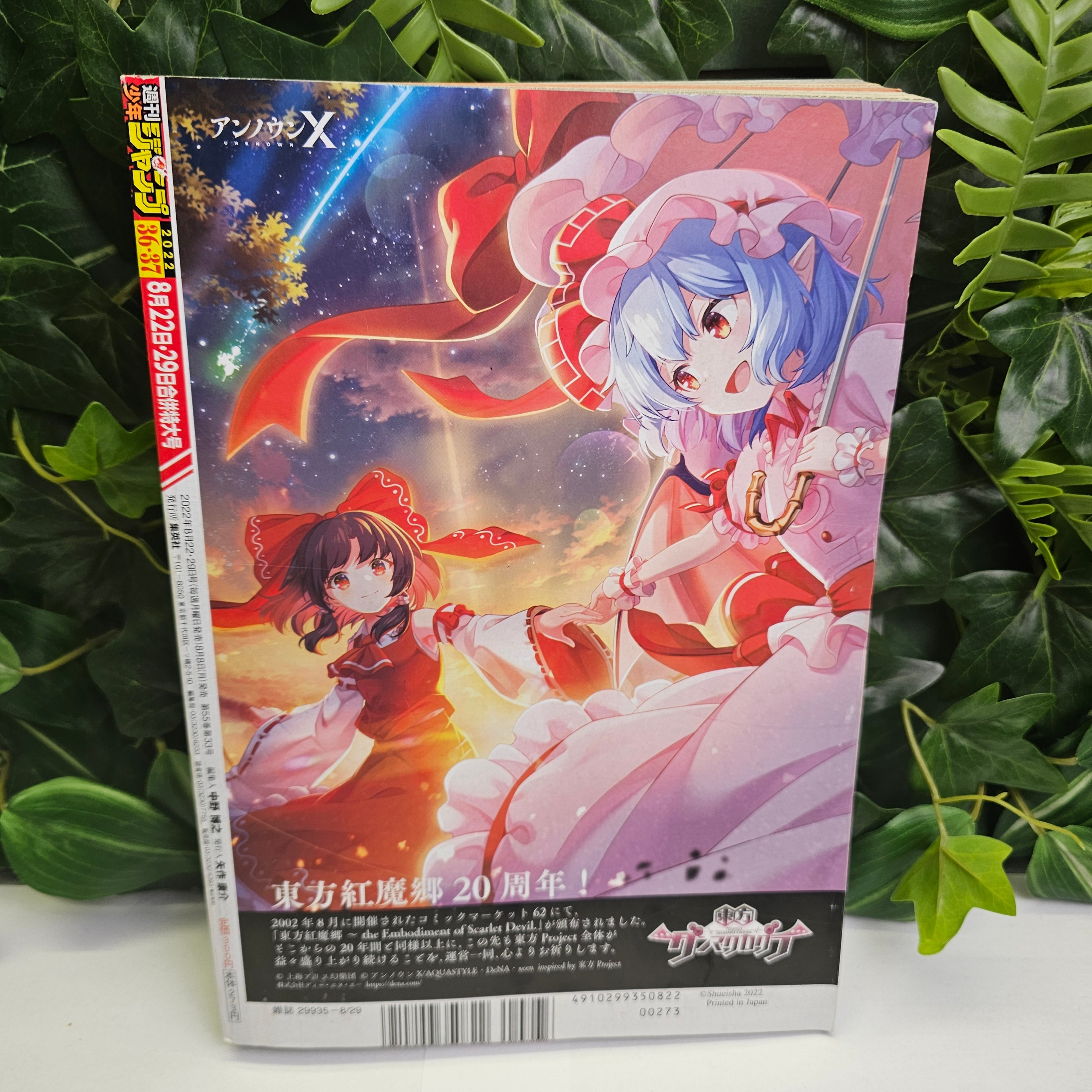 Weekly Shonen Jump n°36-37 (2022)